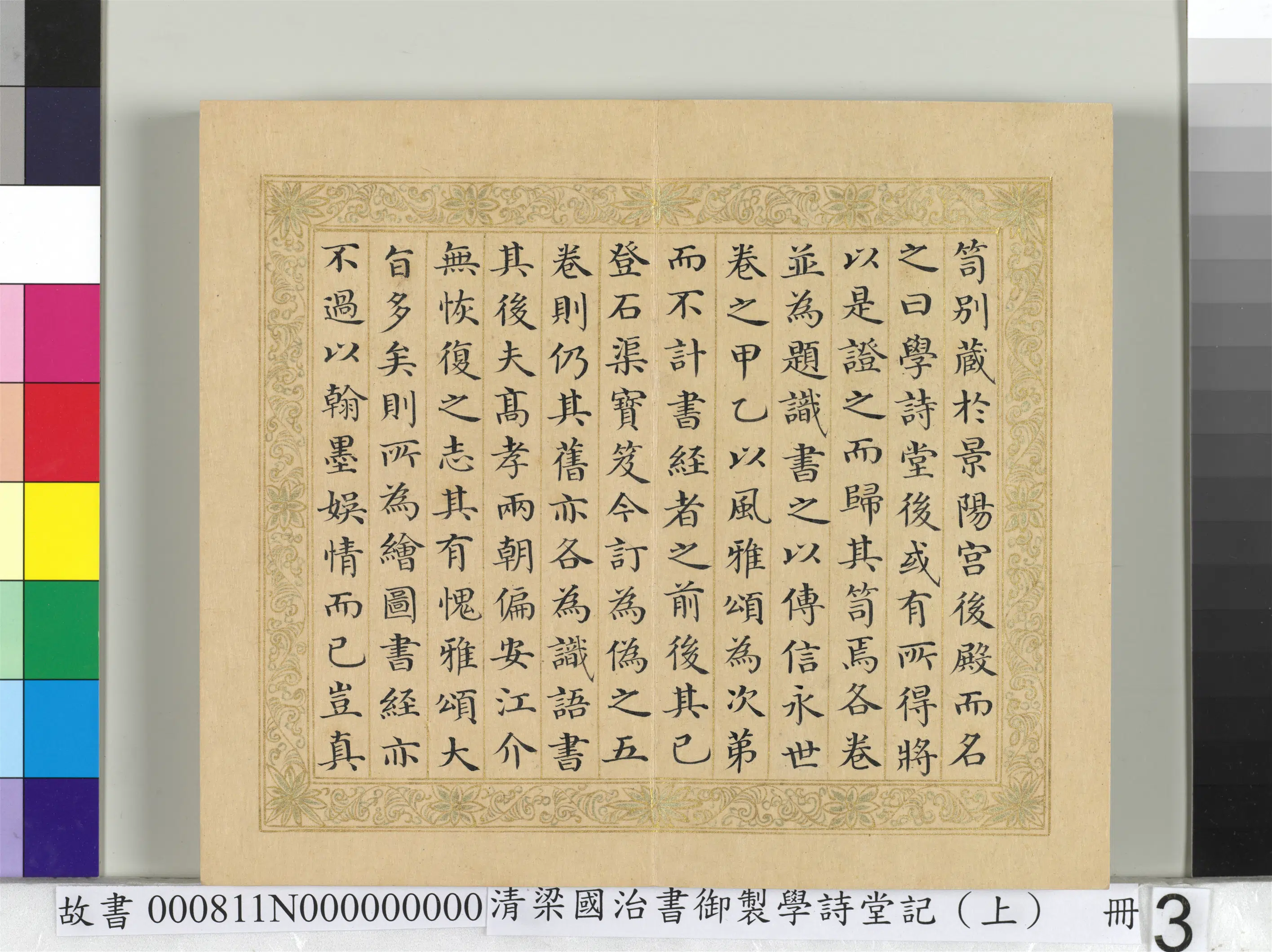 清代【梁国治】《书御制学诗堂记(上)册》 第9张 清代【梁国治】《书御制学诗堂记(上)册》 第9张