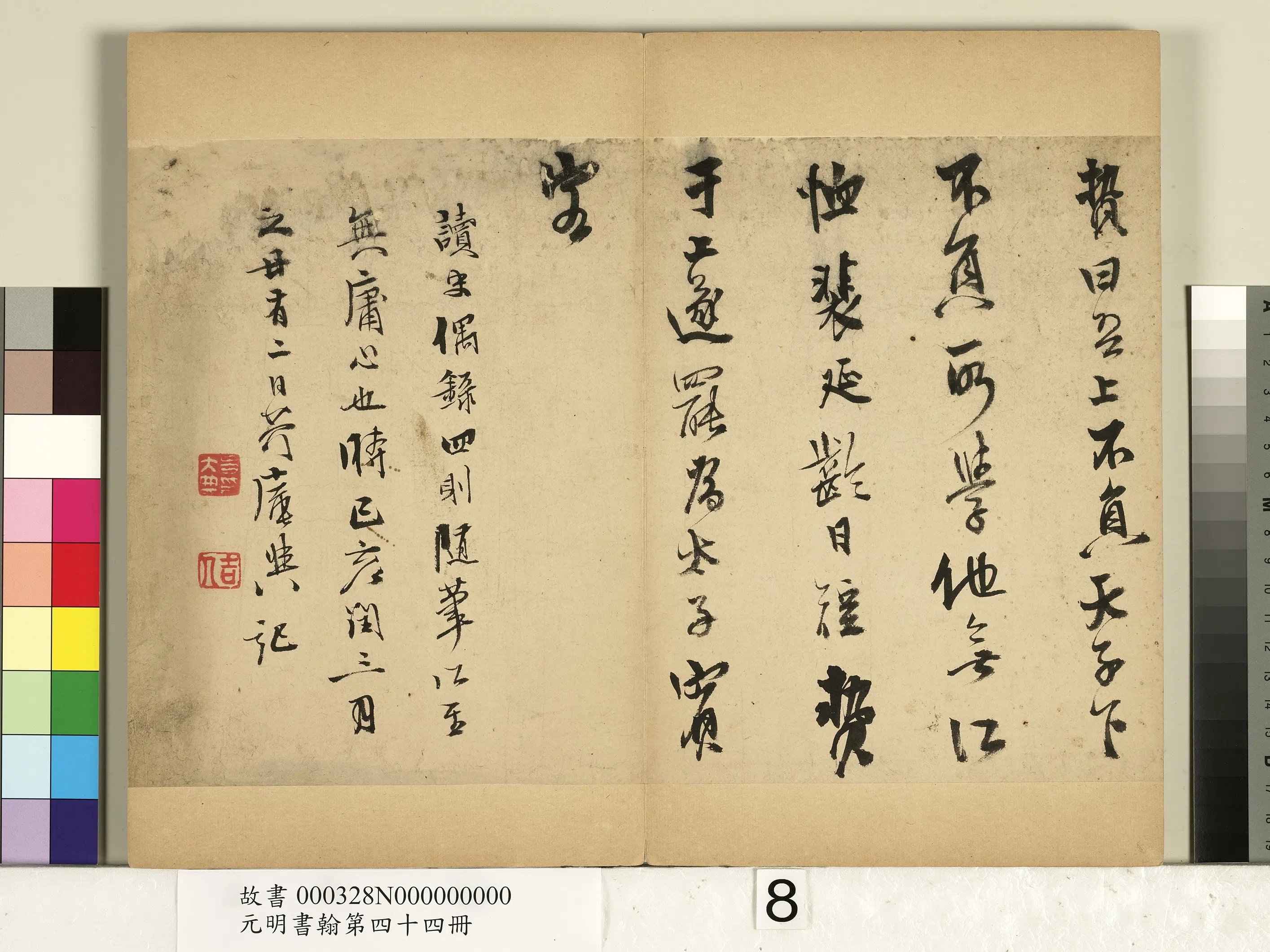 明朝【史大典陈沂】《元明书翰第四十四册-书诗史大典书随笔》 第4张