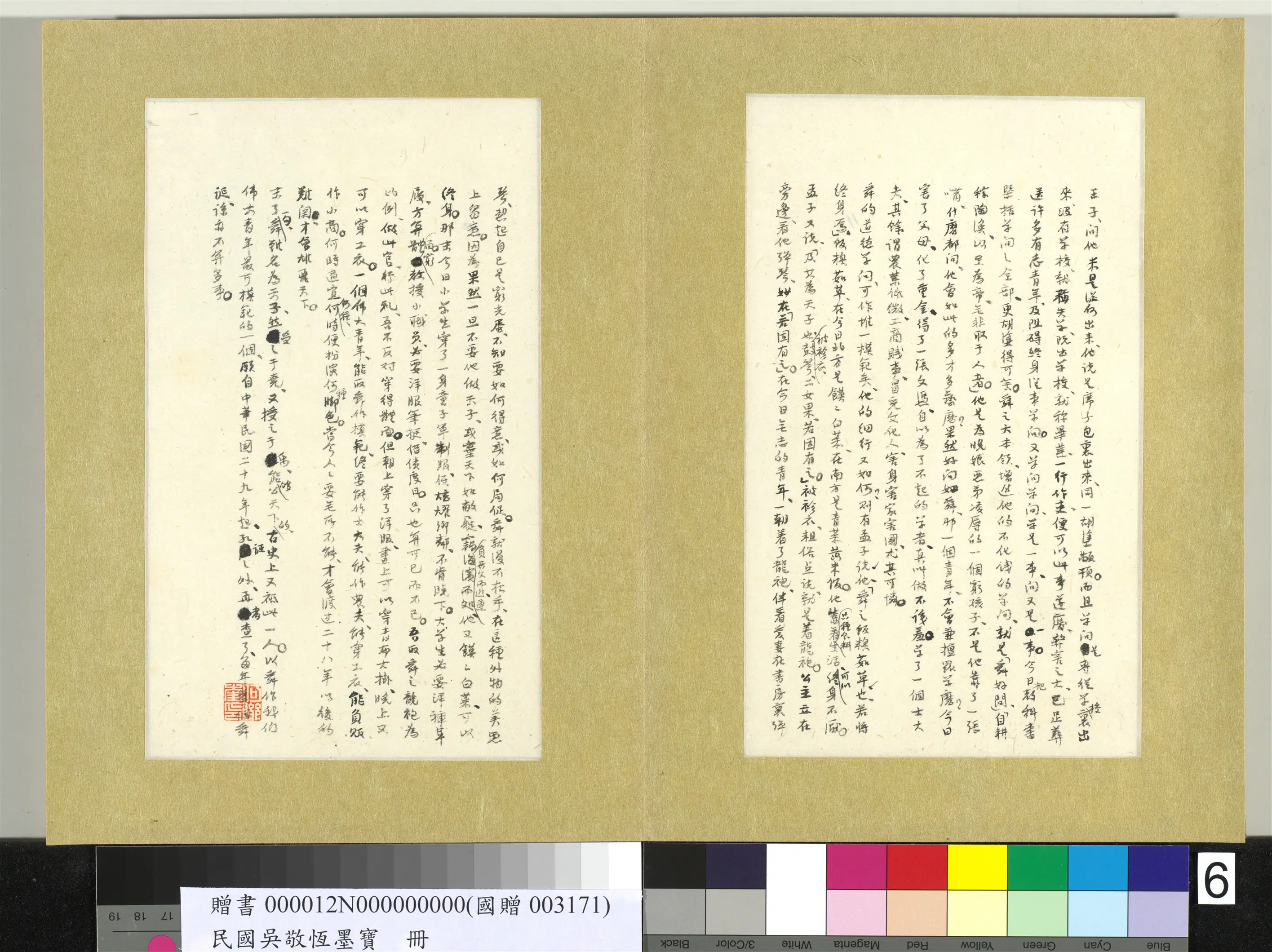 近现代【吴稚晖(吴敬恒)】《墨宝册》 第10张