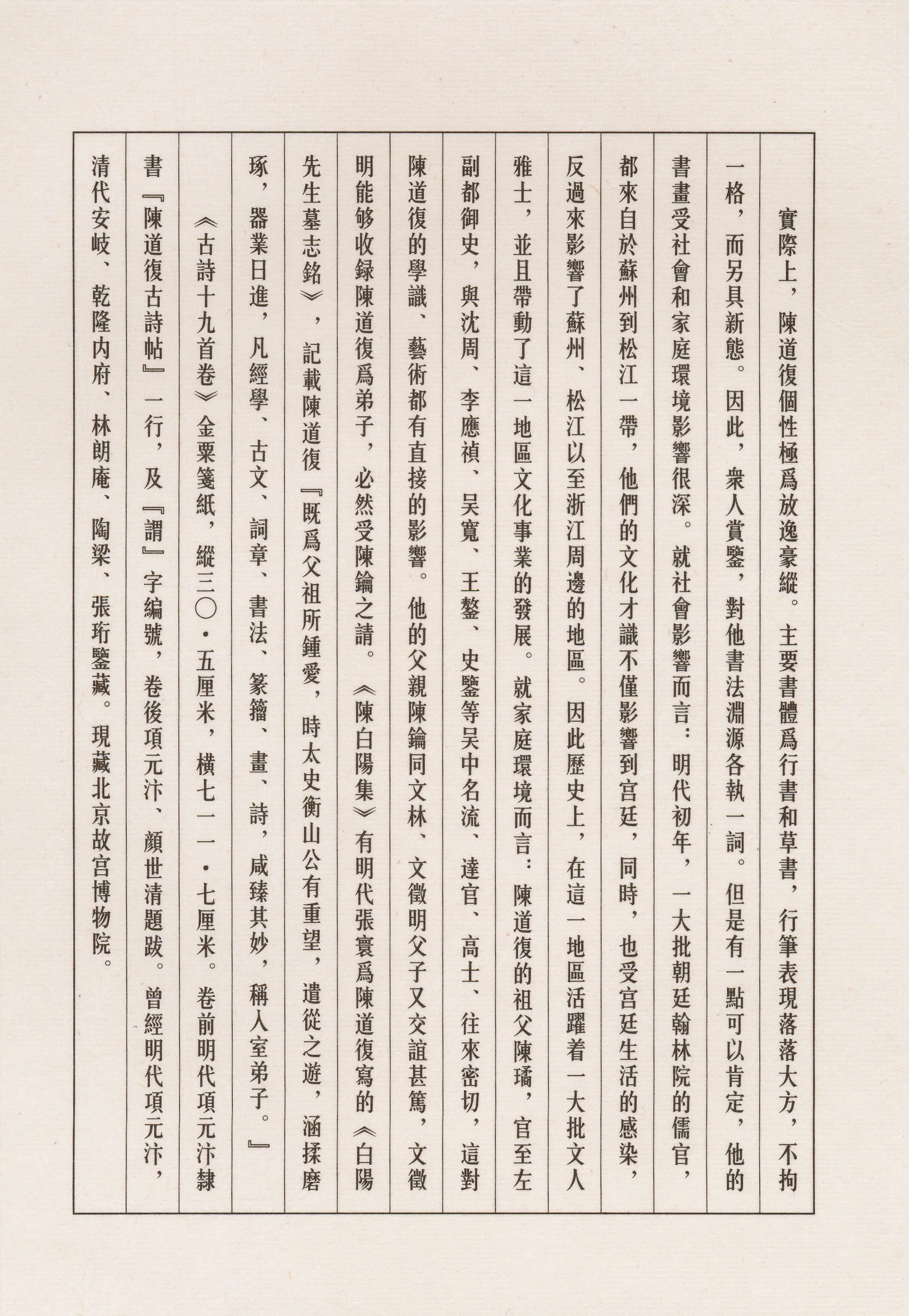 明朝【陈淳(道复)】《古诗十九首》 第48张 明朝【陈淳(道复)】《古诗十九首》 第48张