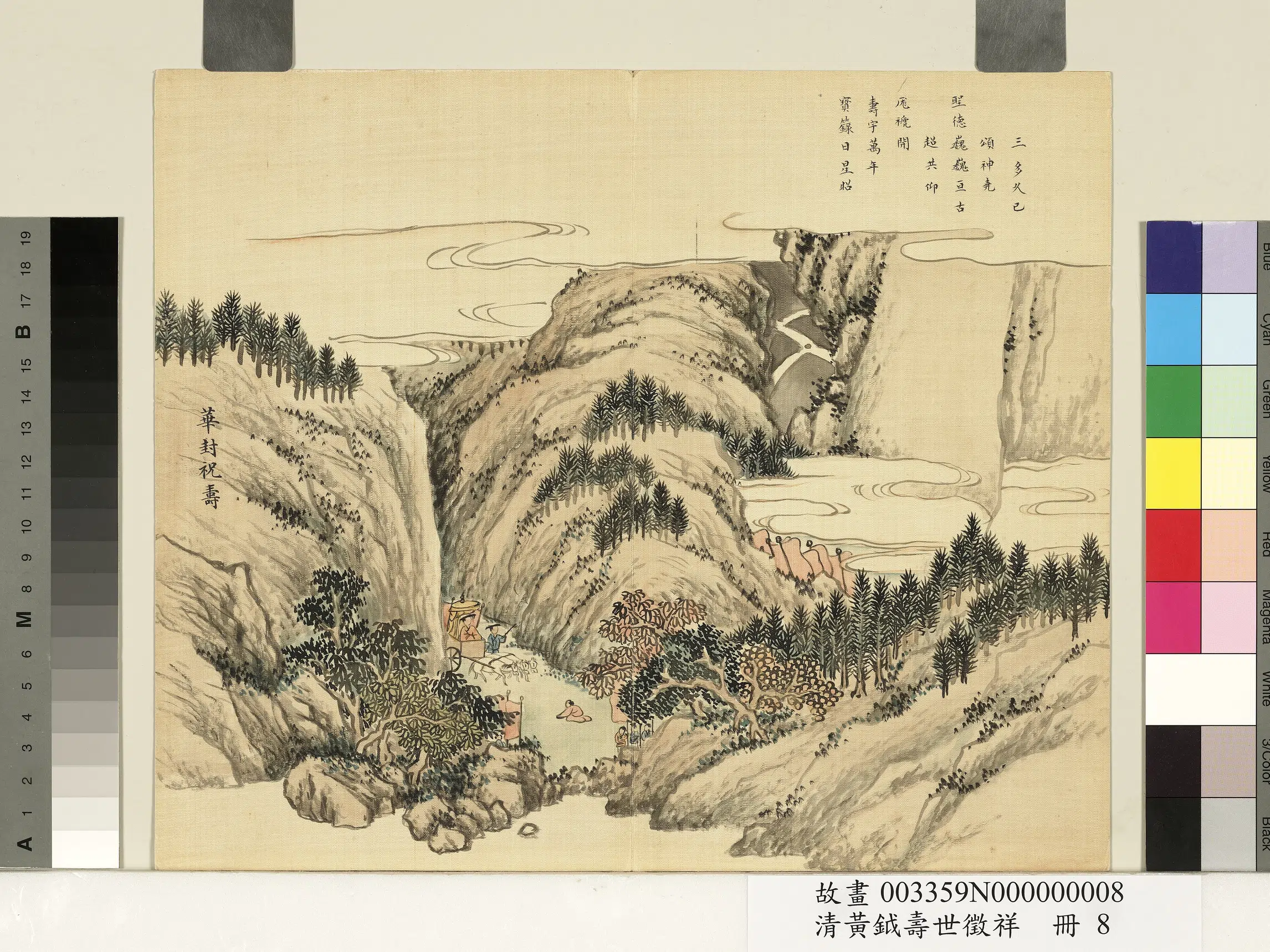 清代【黄钺】《寿世征祥册》 第5张