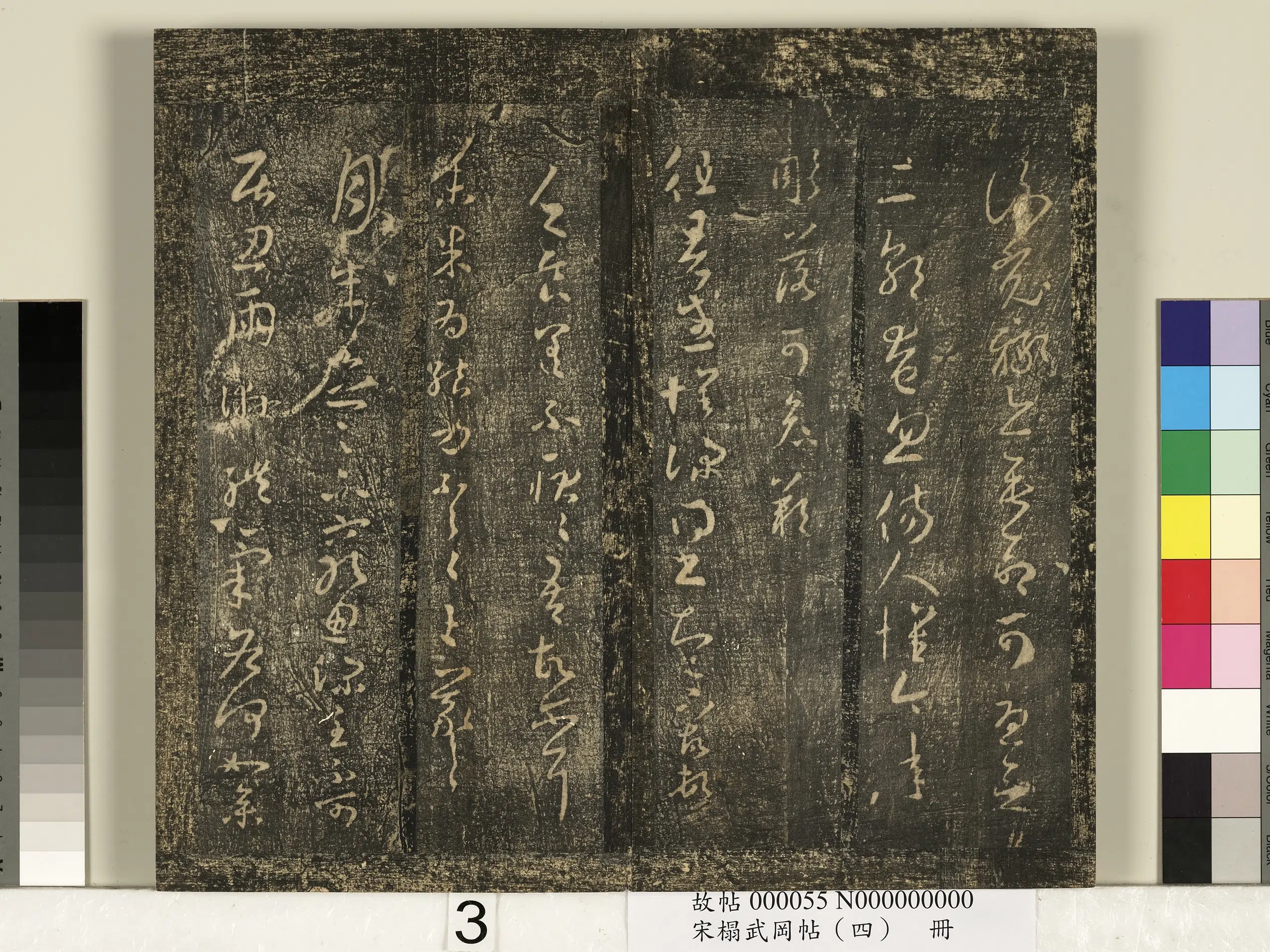 东晋【王羲之】《宋搨武冈帖（四）册-王羲之徂暑帖》