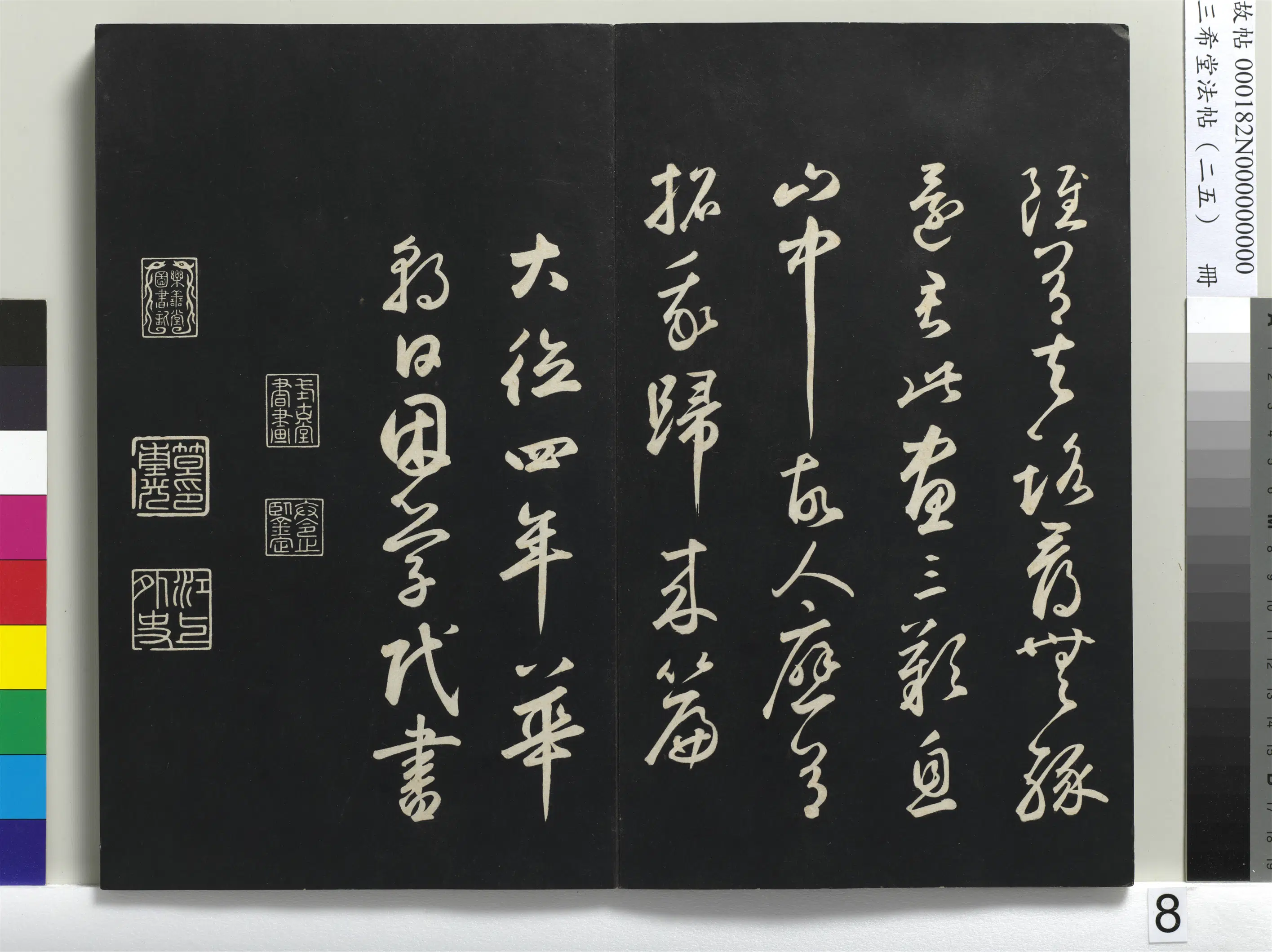 清代【爱新觉罗弘历-乾隆-清高宗】《三希堂法帖（二十五）册-1》 第31张
