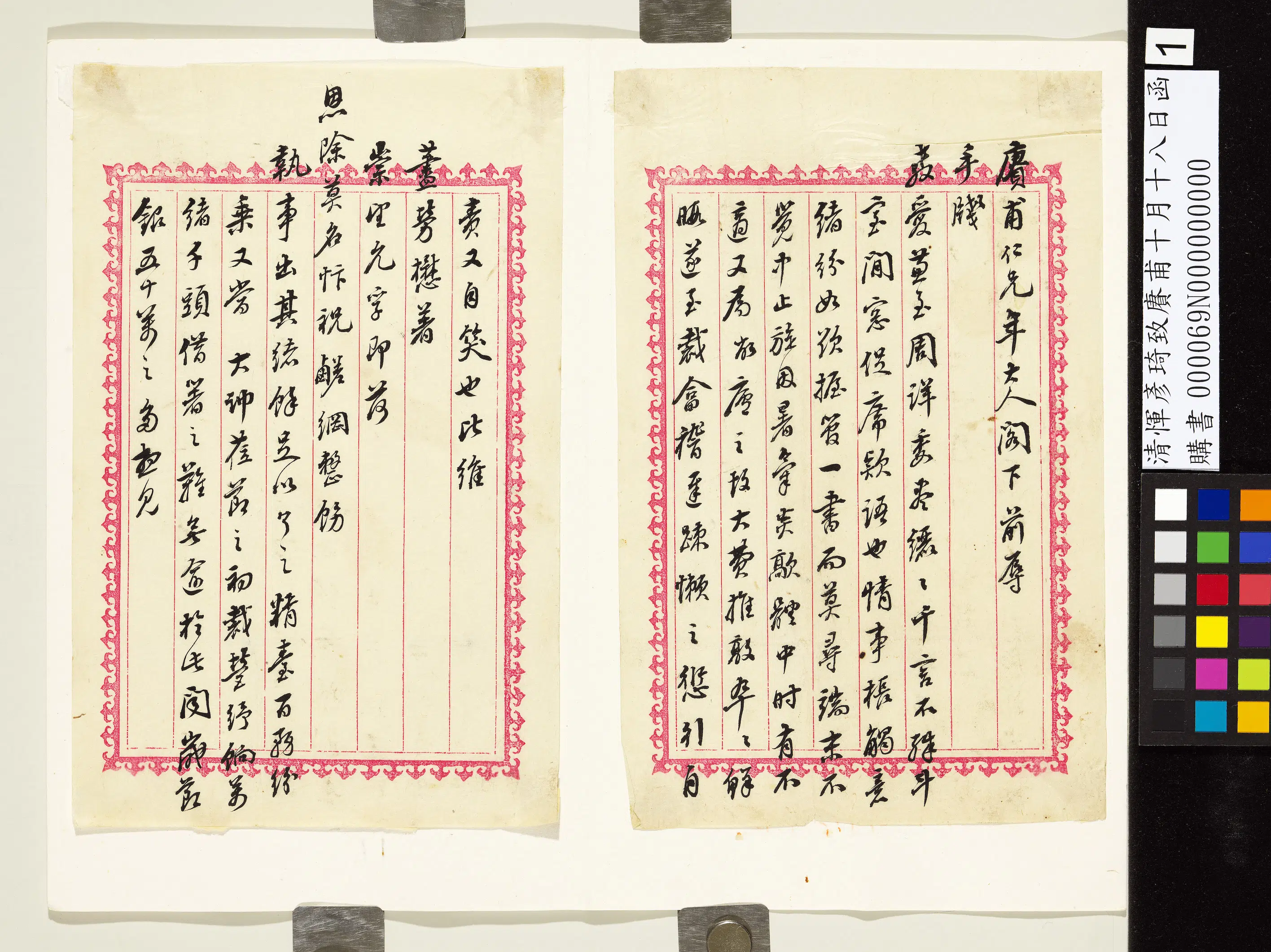 清代【恽彦琦】《致赓甫十月十八日函》