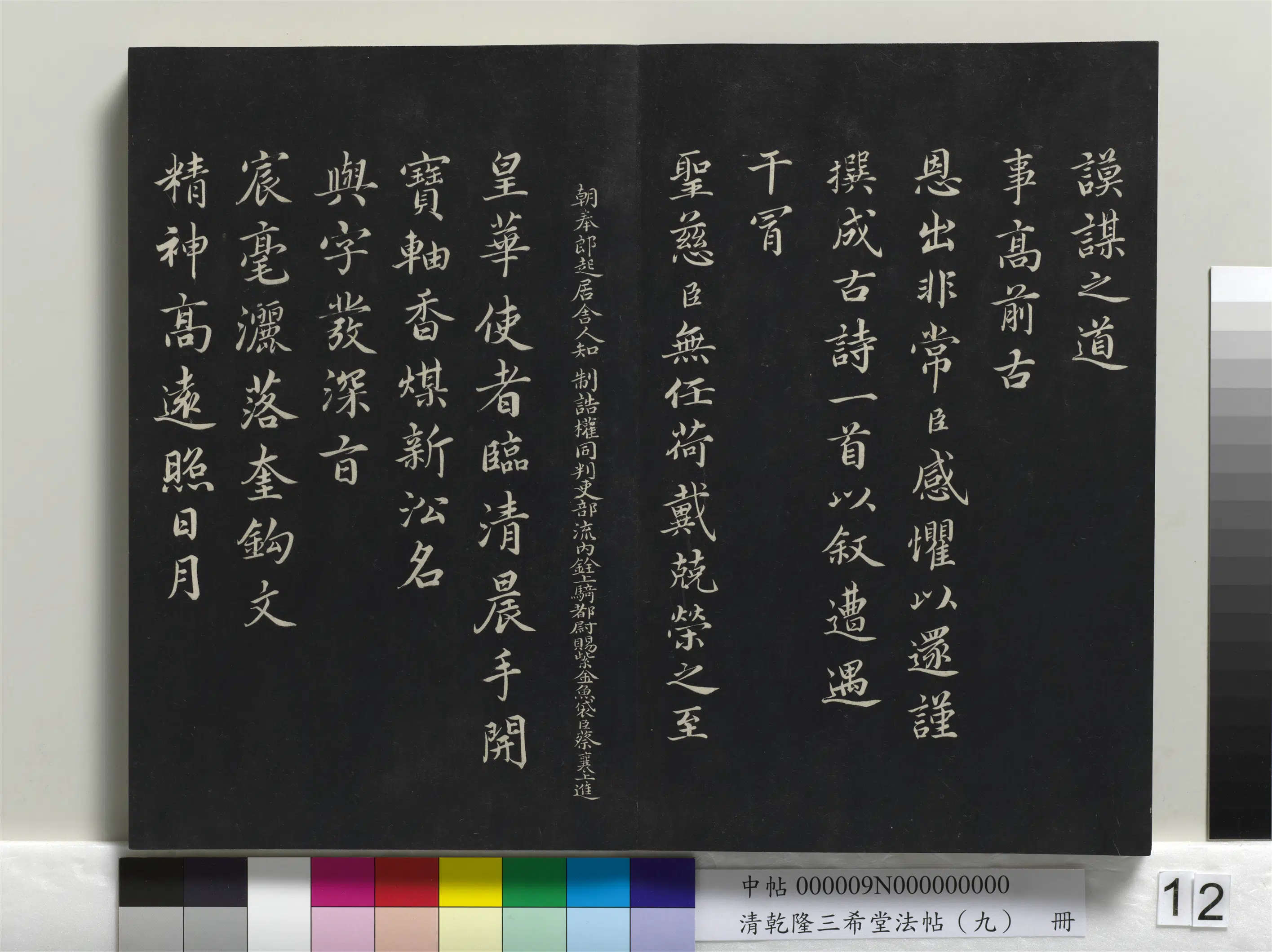 北宋【蔡襄】《乾隆三希堂法帖(九)册-宋蔡襄自书谢表并诗》 第2张 北宋【蔡襄】《乾隆三希堂法帖(九)册-宋蔡襄自书谢表并诗》 第2张