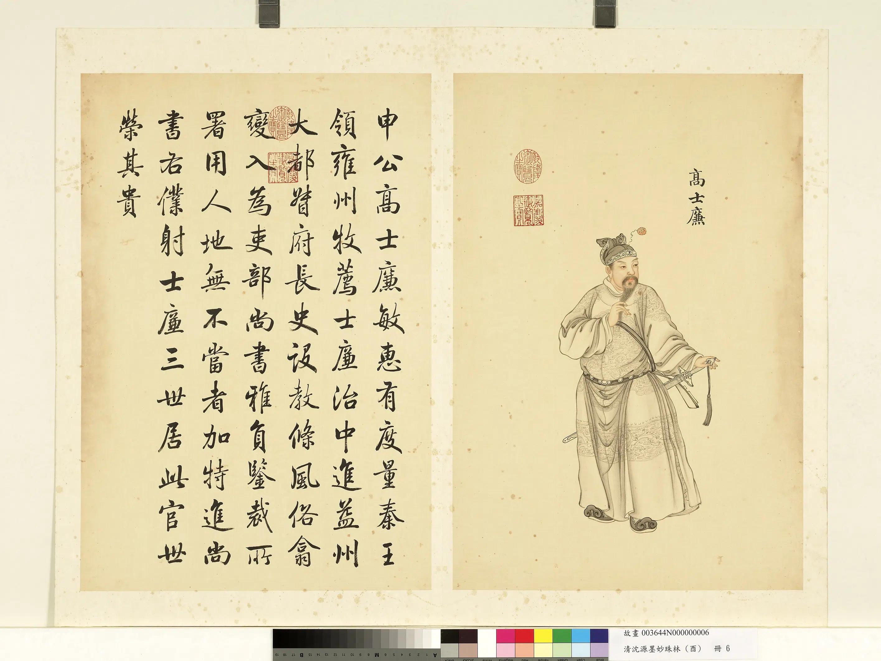 清代【沈源】《墨妙珠林（酉）册》 第23张