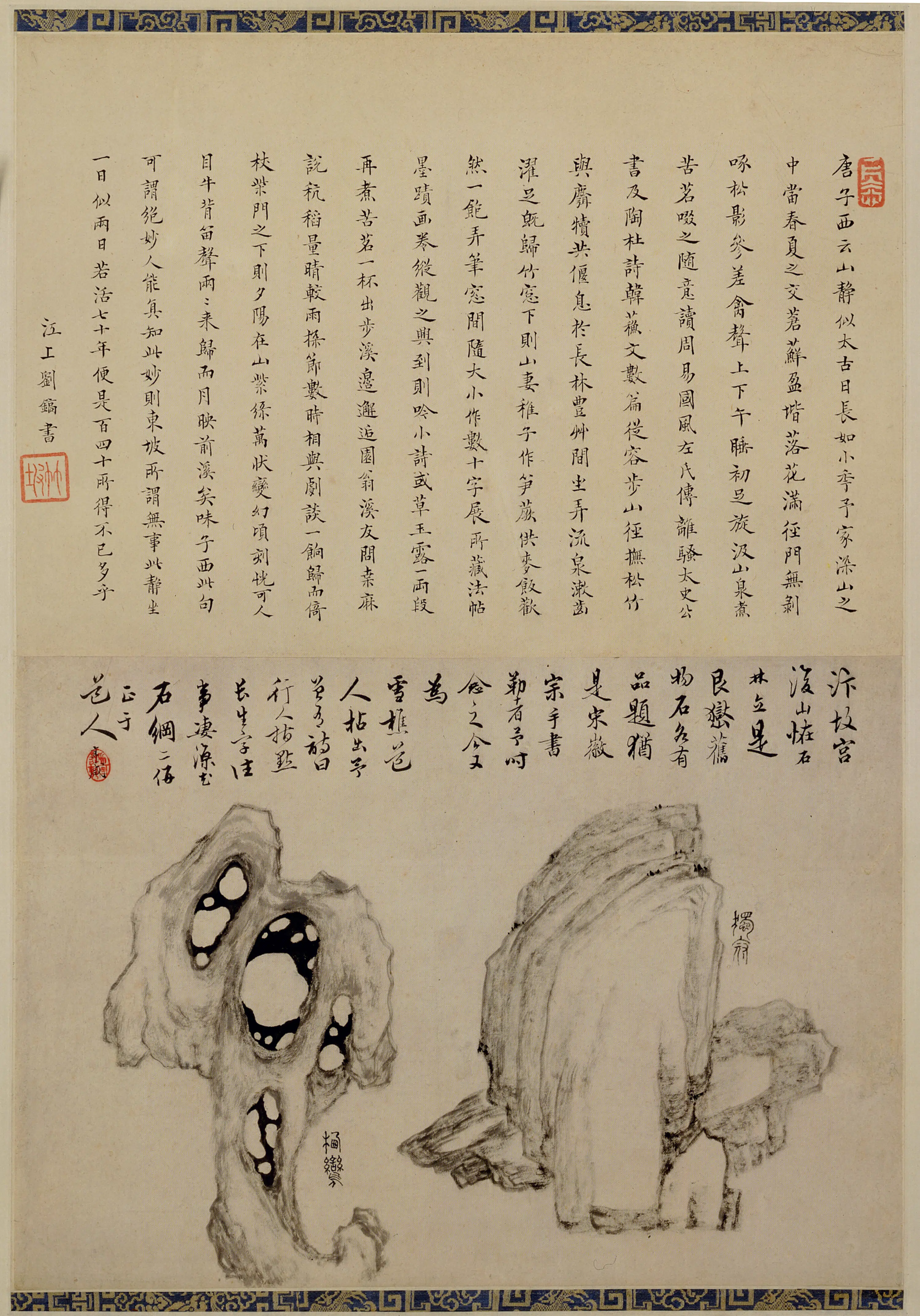 清代【方亨咸】《汴宫怪石图轴》