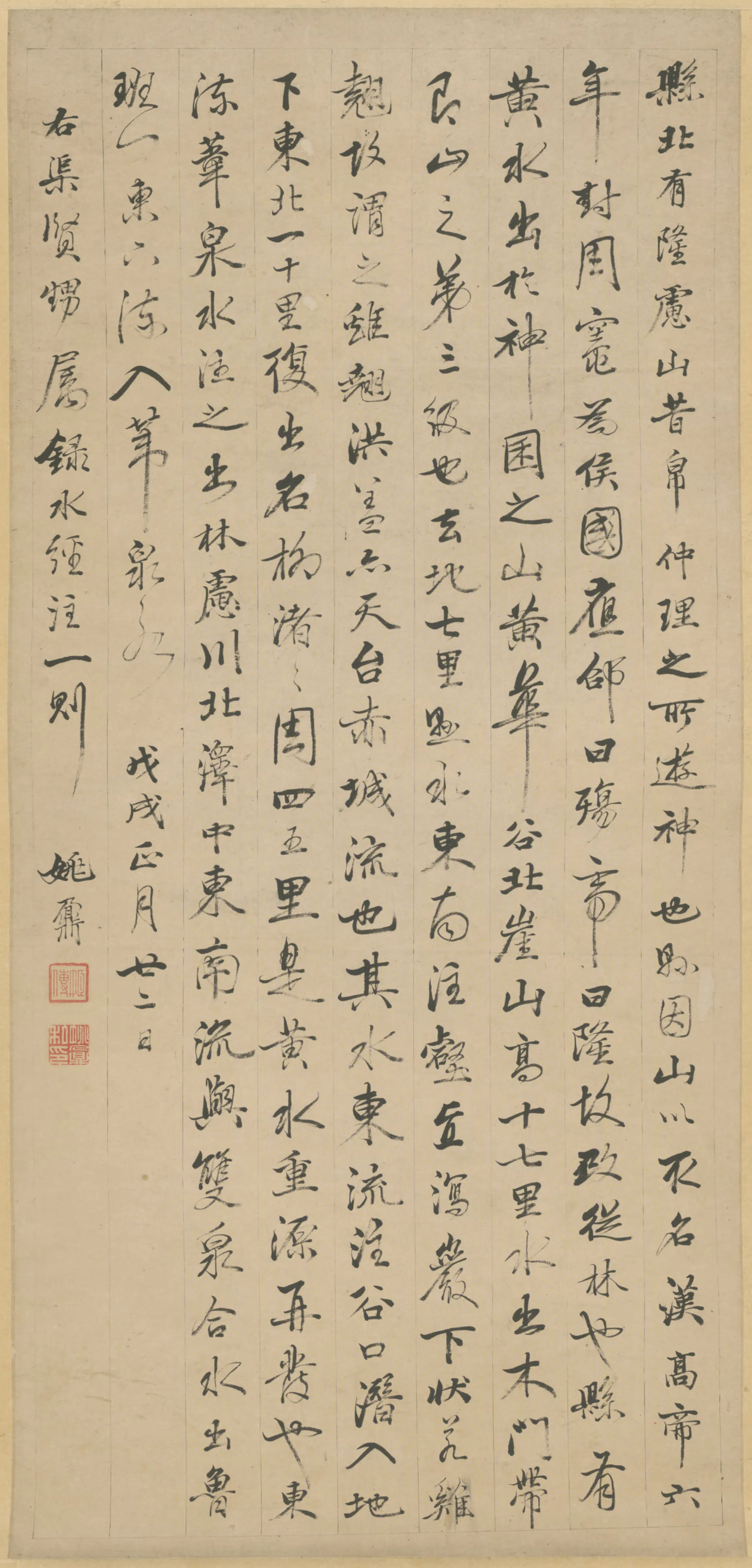 清代【姚鼐】《行书水经注轴》