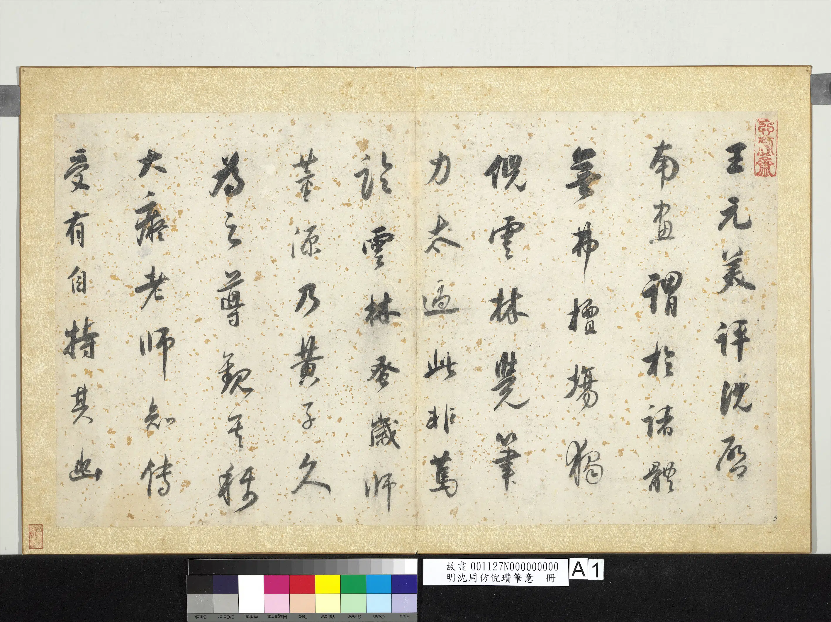 明朝【沈周】《仿倪瓒笔意册》