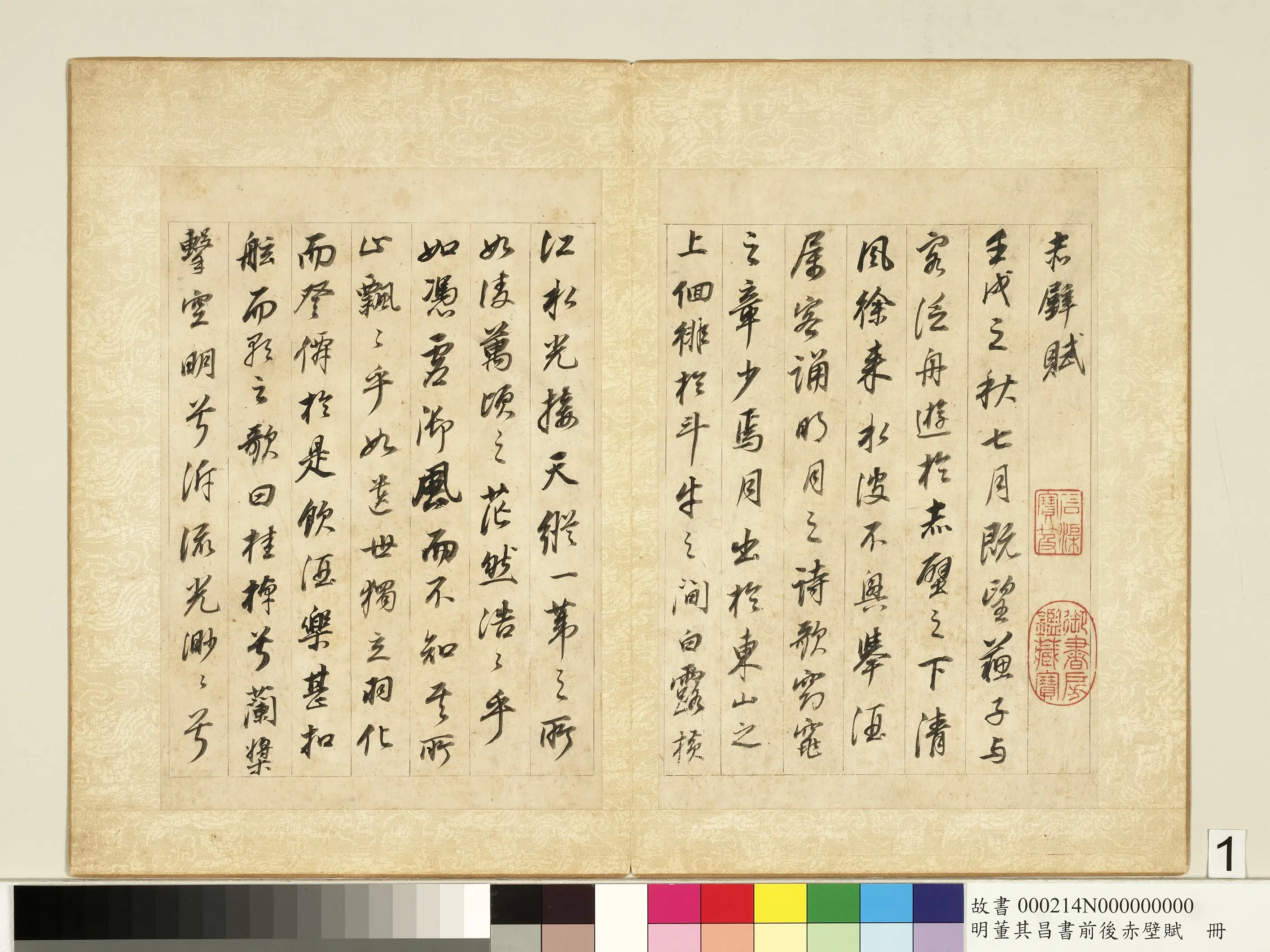 明代【董其昌】《书前后赤壁赋册》 第1张