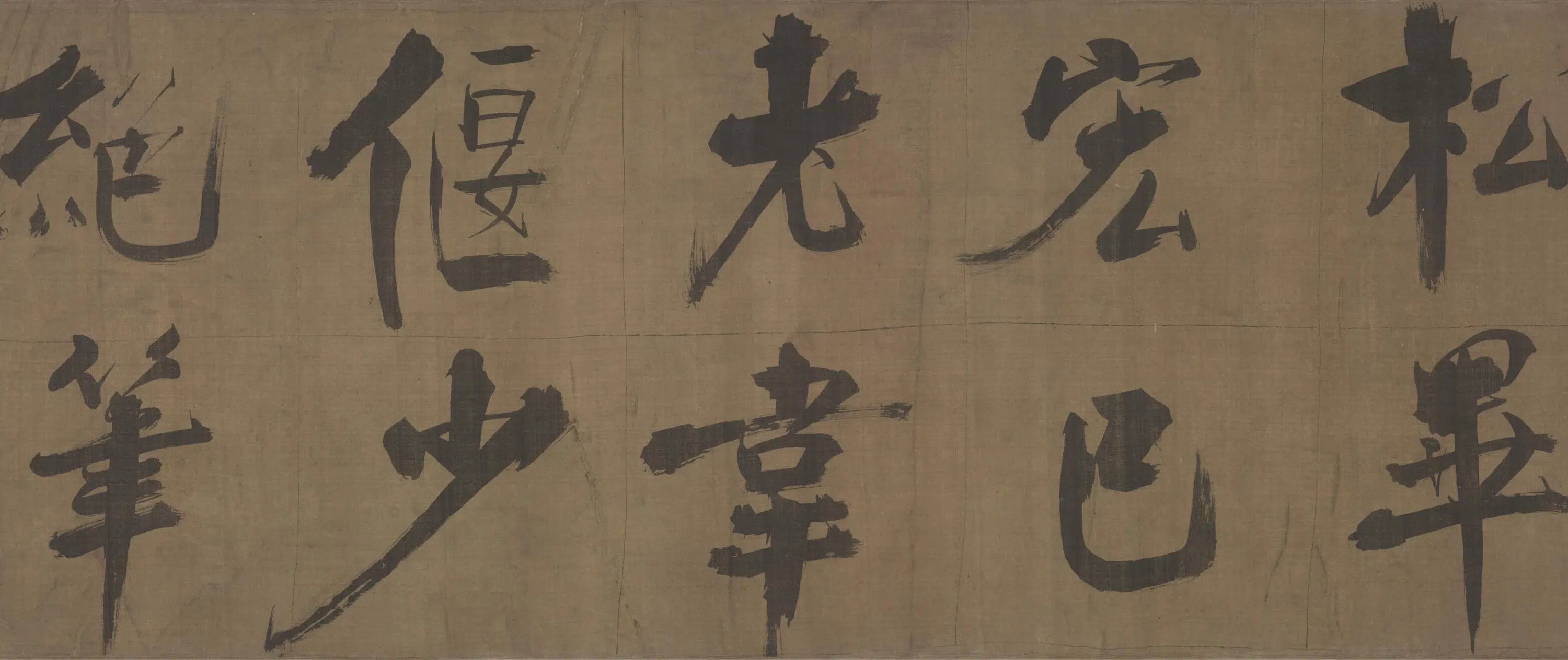 南宋【张即之】《双松图歌》 第7张