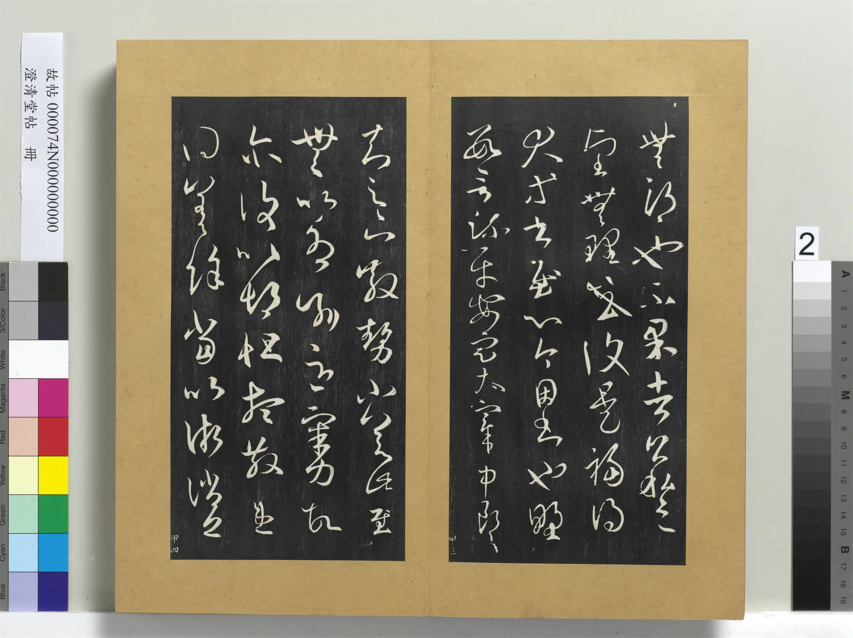 东晋【王羲之】《澄清堂帖册-晋王羲之司州帖》 第2张 东晋【王羲之】《澄清堂帖册-晋王羲之司州帖》 第2张