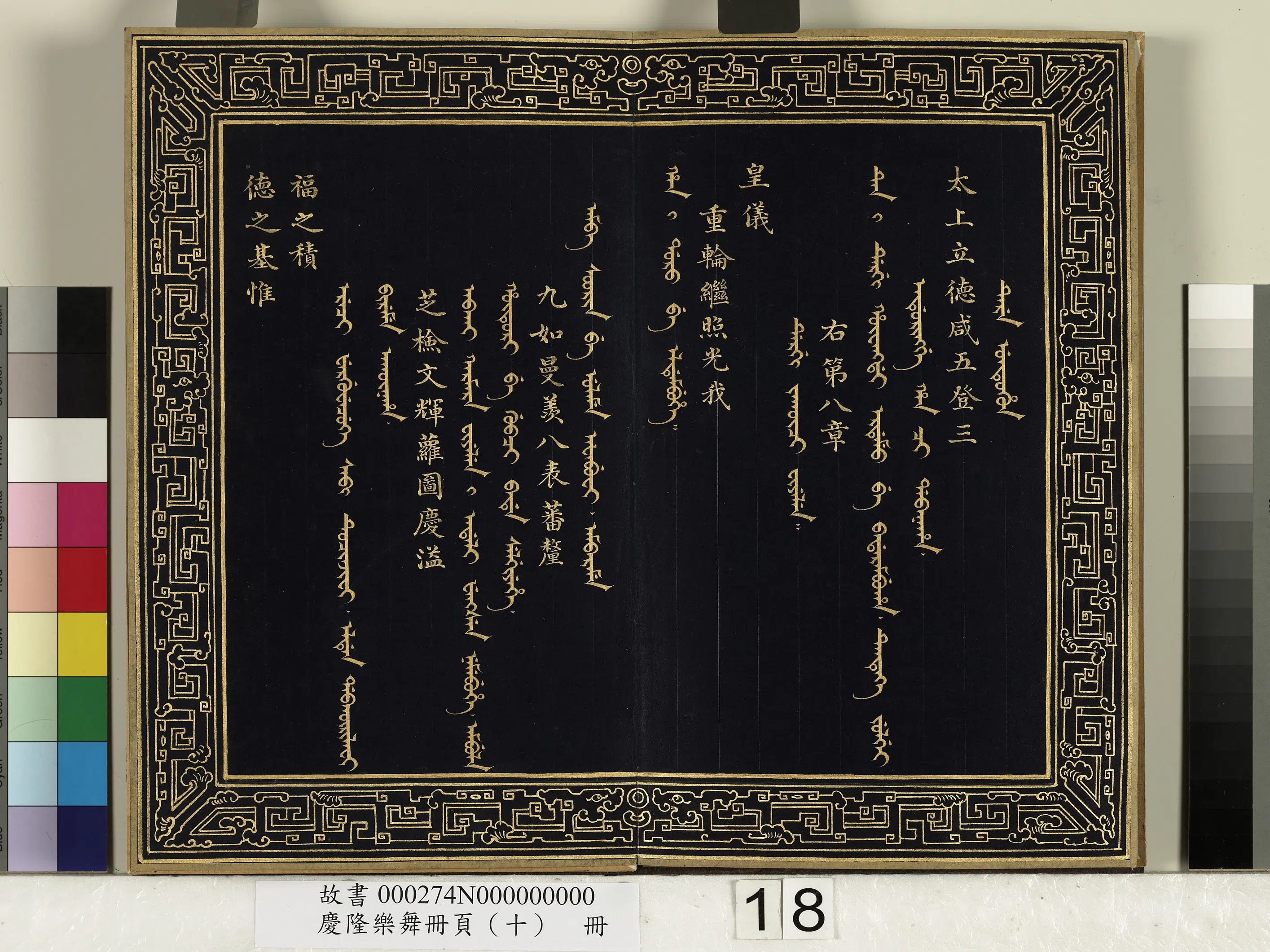 清代【佚名】《庆隆舞乐册页(十)册》 第10张 清代【佚名】《庆隆舞乐册页(十)册》 第10张