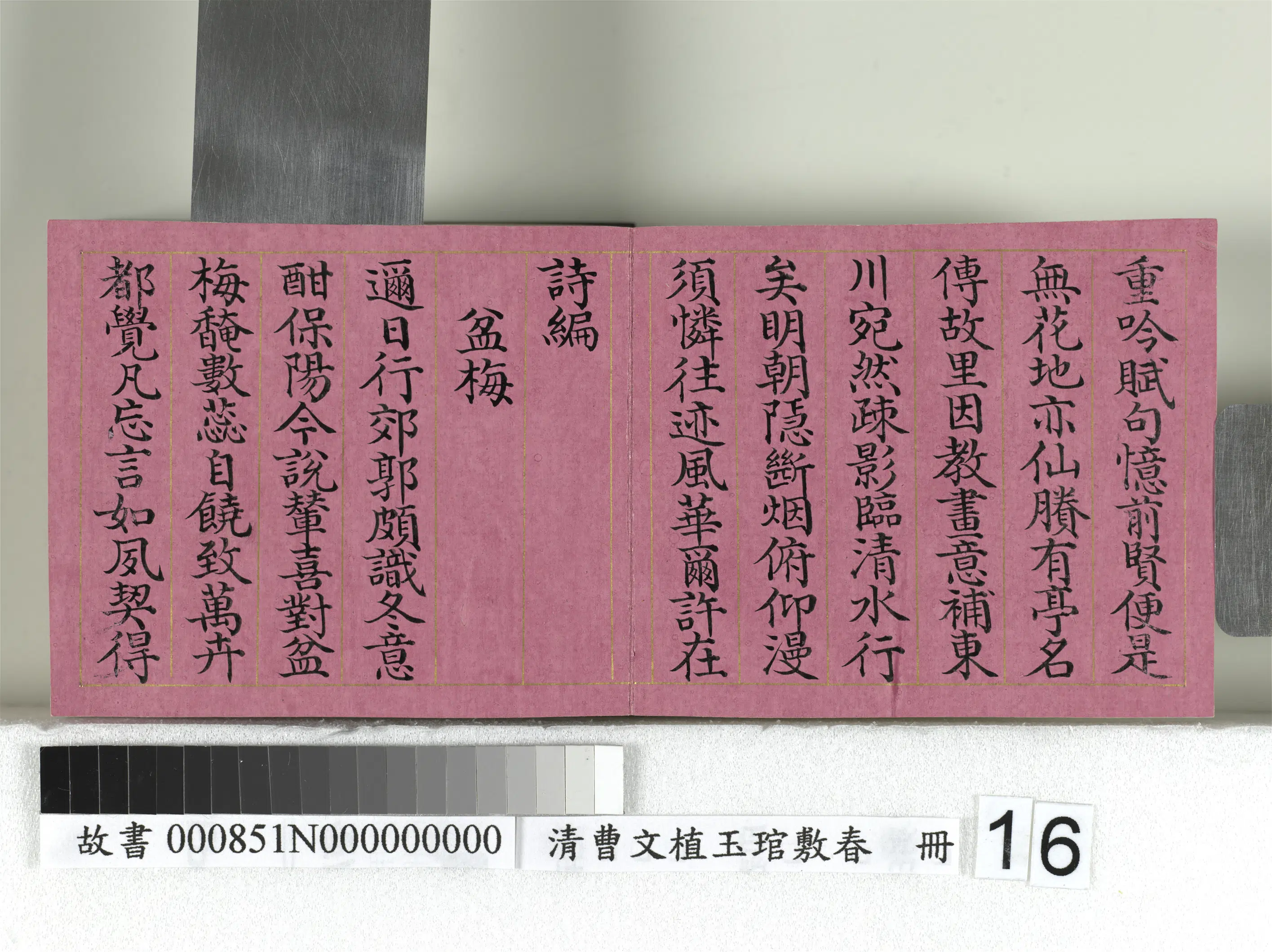清代【曹文埴】《玉琯敷春册-4开》 第8张 清代【曹文埴】《玉琯敷春册-4开》 第8张