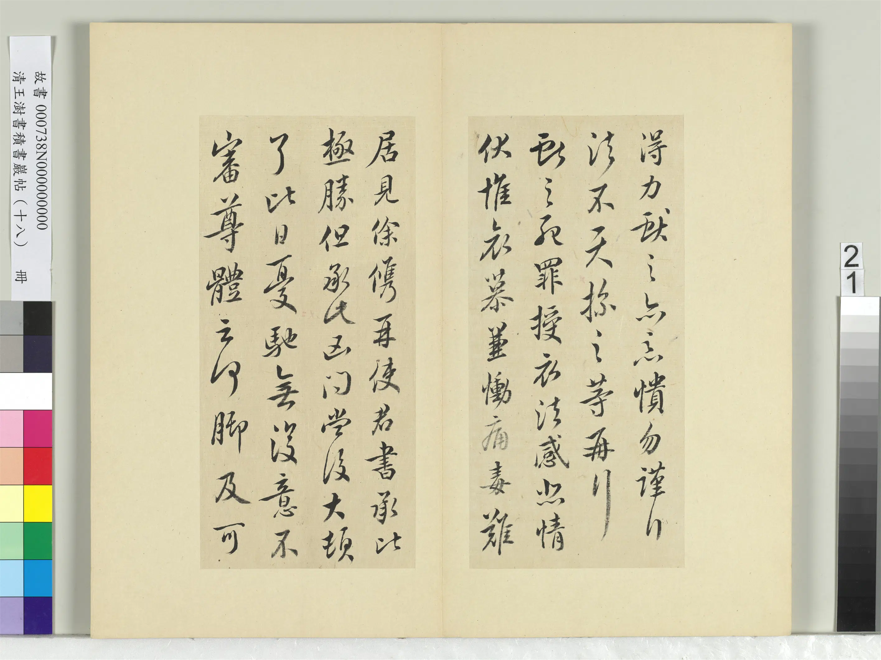 清代【王澍】《书积书岩帖(十八)册-临王献之四帖》 第2张 清代【王澍】《书积书岩帖(十八)册-临王献之四帖》 第2张