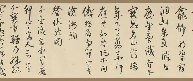明朝【王宠】《行书自书诗卷》 第7张