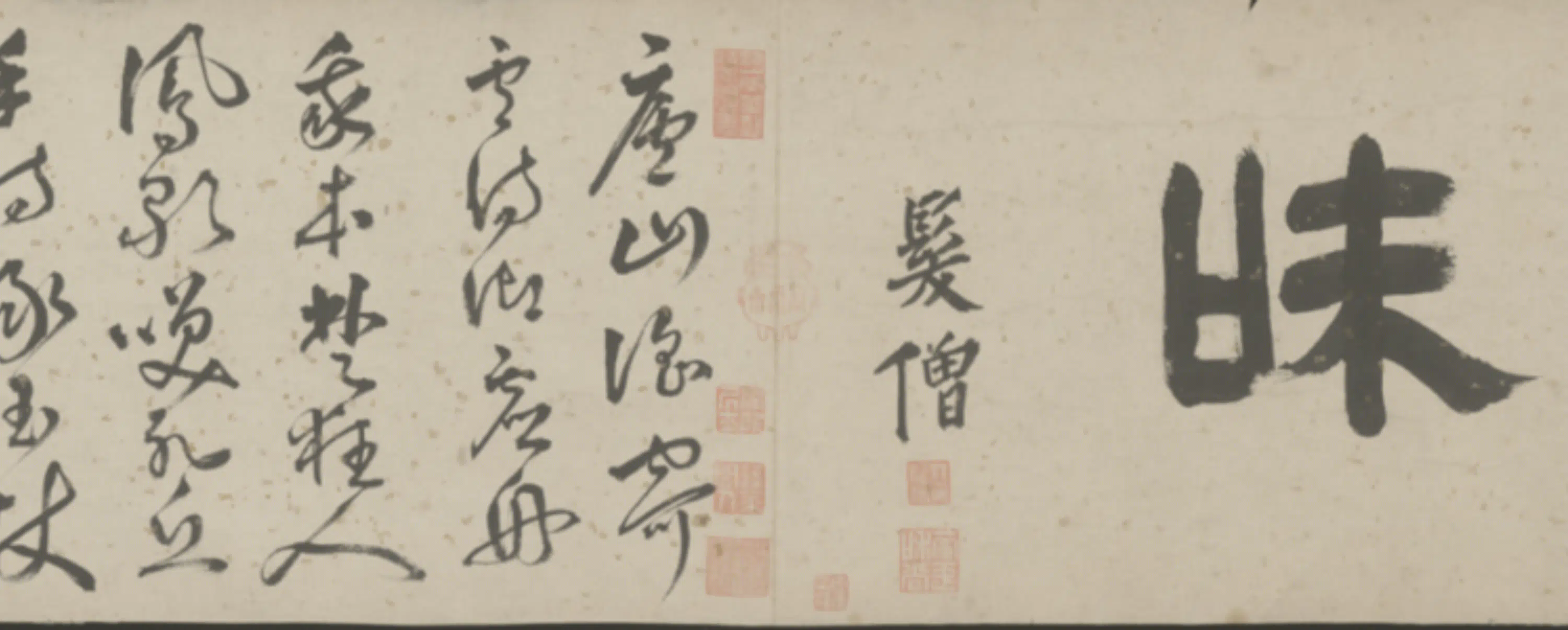 明朝【马如龙】《行草诗卷》 第3张