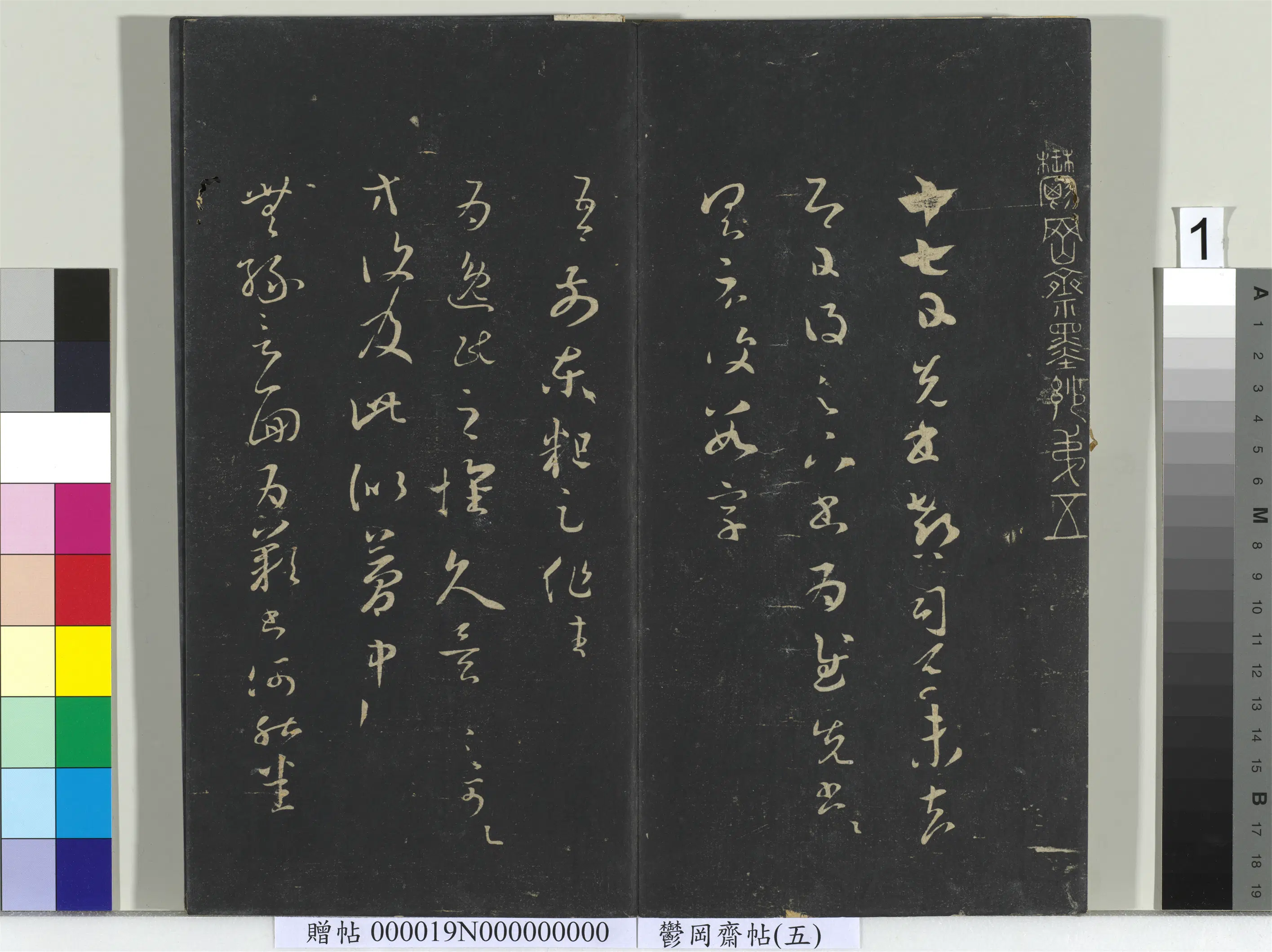 东晋【王羲之】《郁冈斋墨妙帖（五）册》