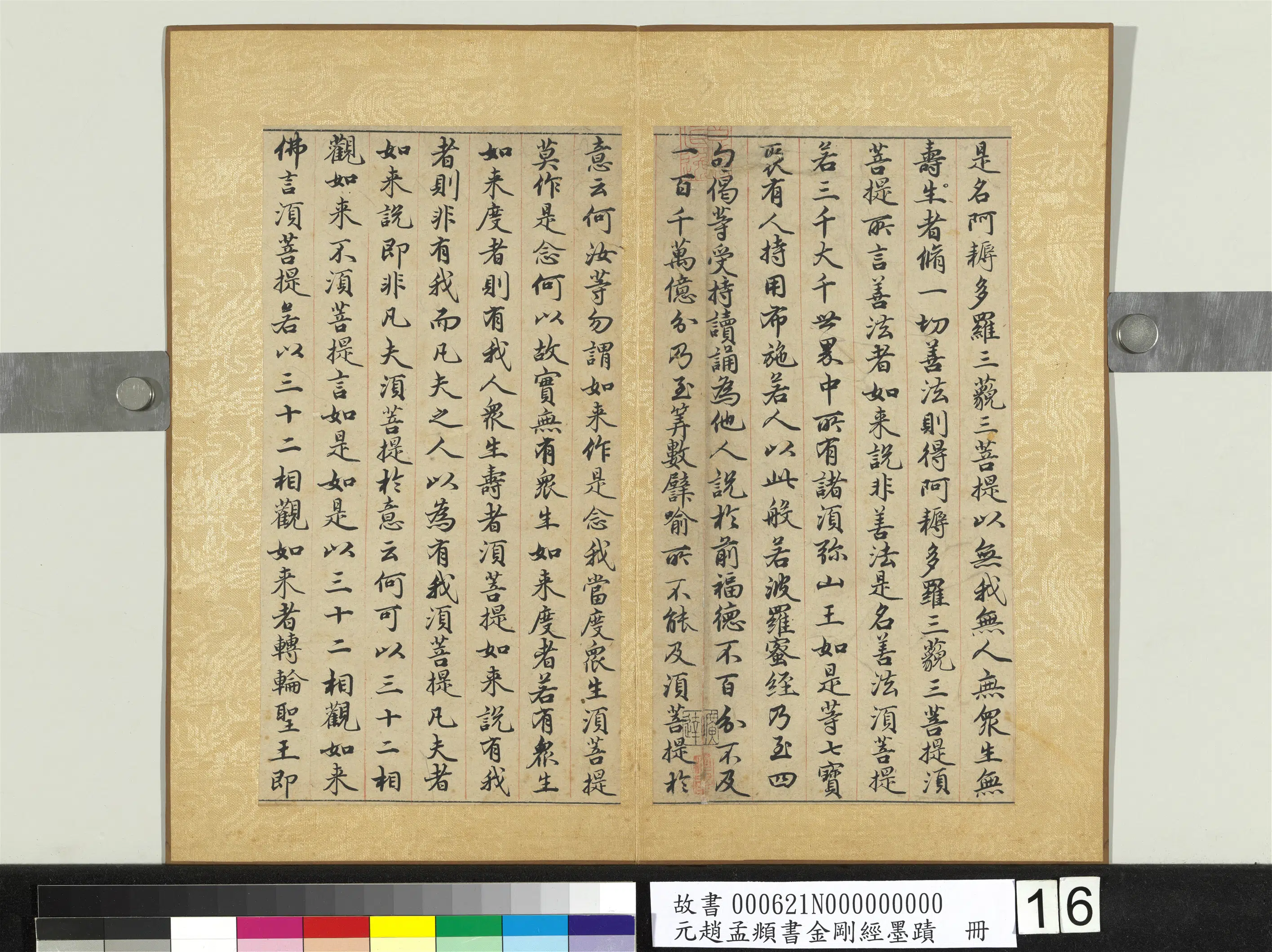 元朝【赵孟頫】《书金刚经墨迹册》 第8张