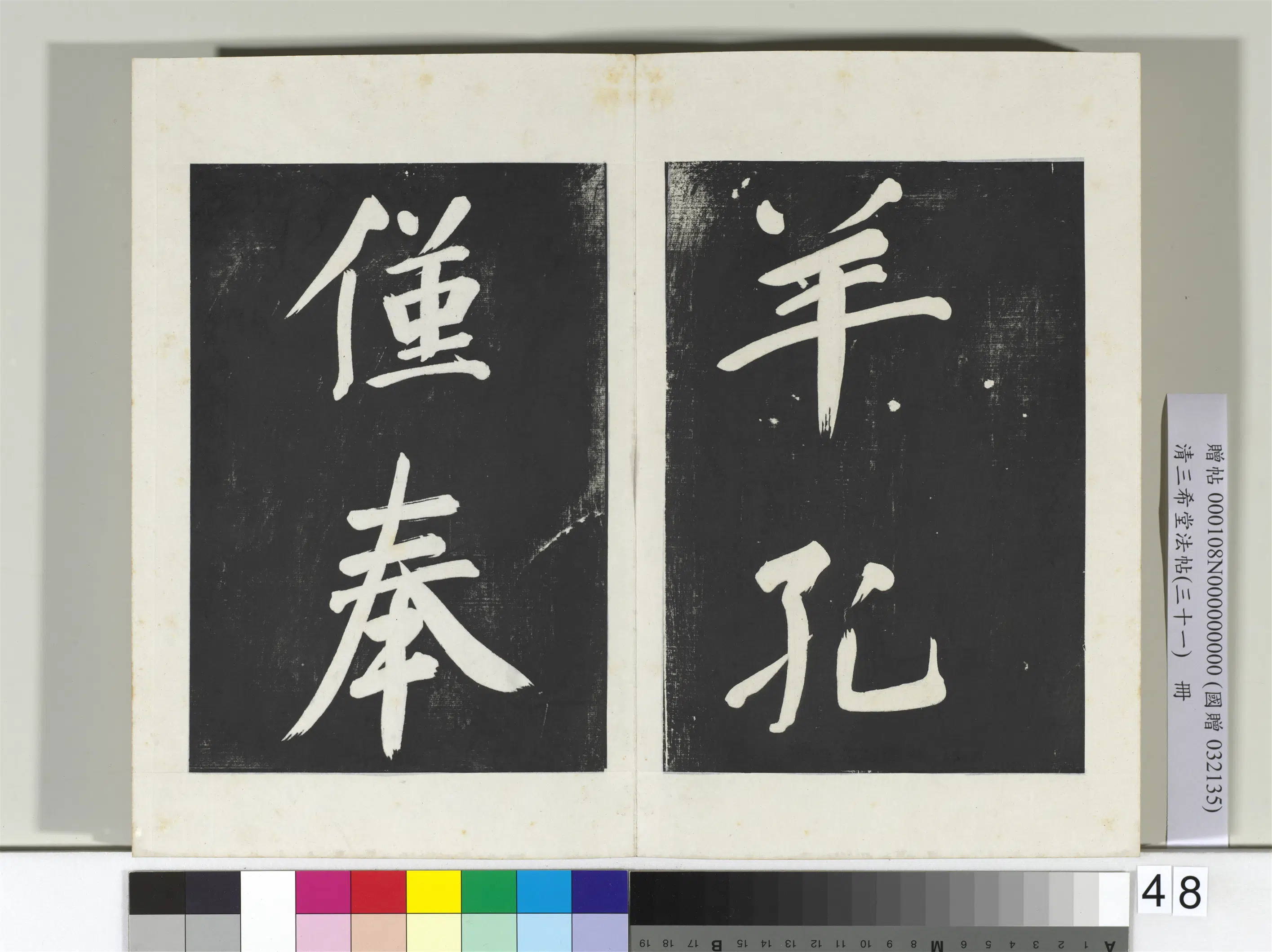 明代【董其昌】《三希堂法帖（三十一）册-明董其昌书倪宽传赞上-2》 第43张