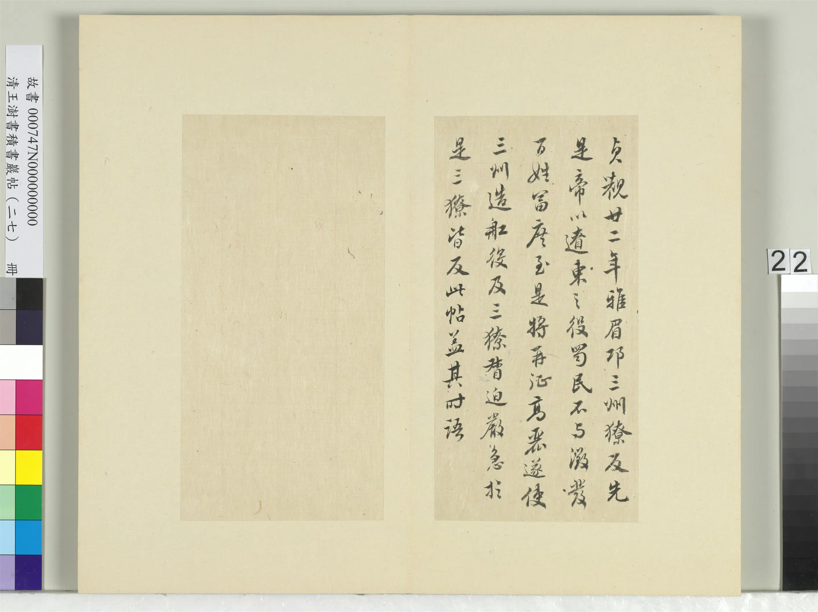 清代【王澍】《书积书岩帖（二十七）册-临唐太宗雅州帖》 第2张