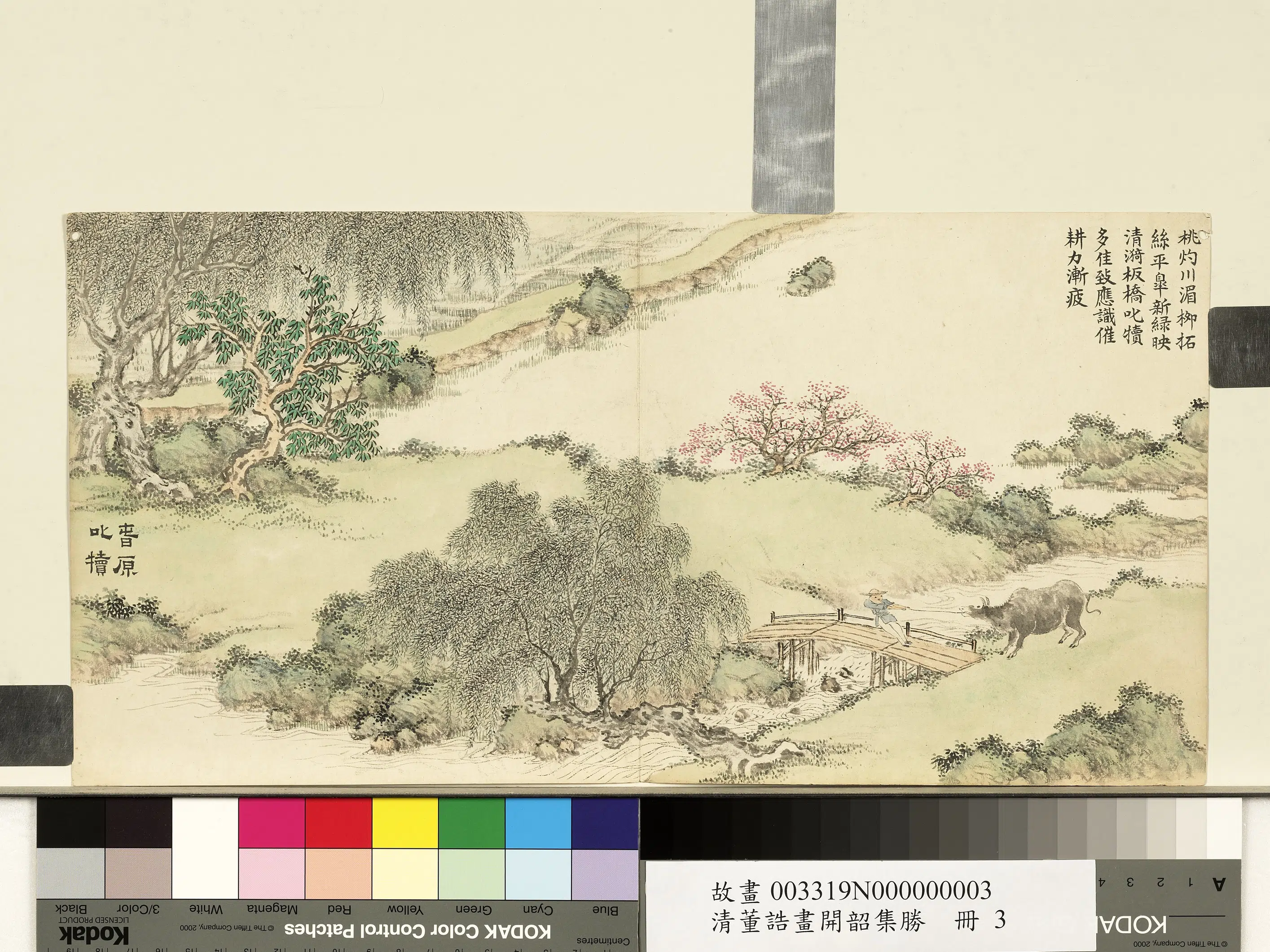 清代【董诰】《开韶集胜册图-12开》 第1张 清代【董诰】《开韶集胜册图-12开》 第1张