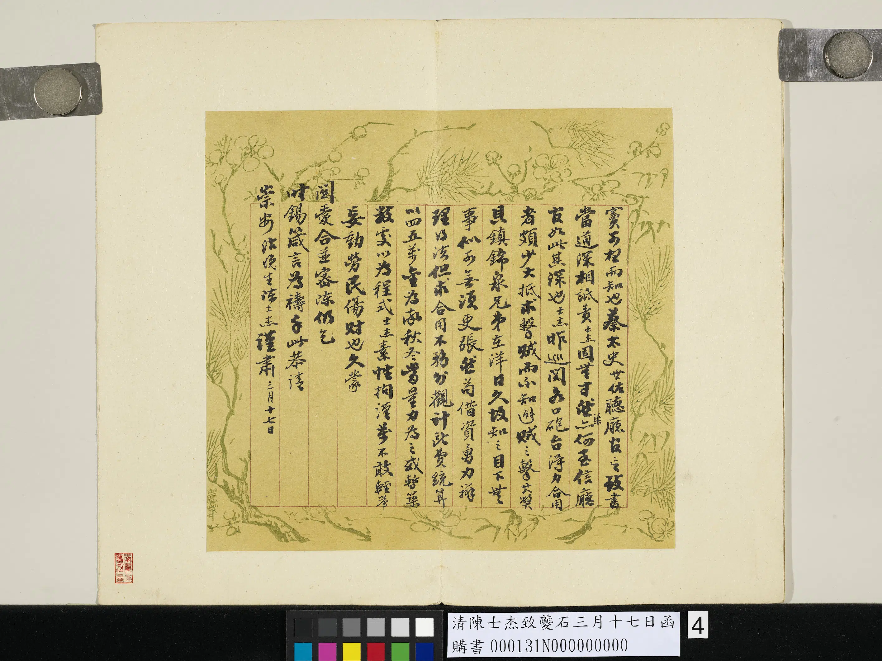 清代【陈士杰】《致夔石三月十七日函》 第4张