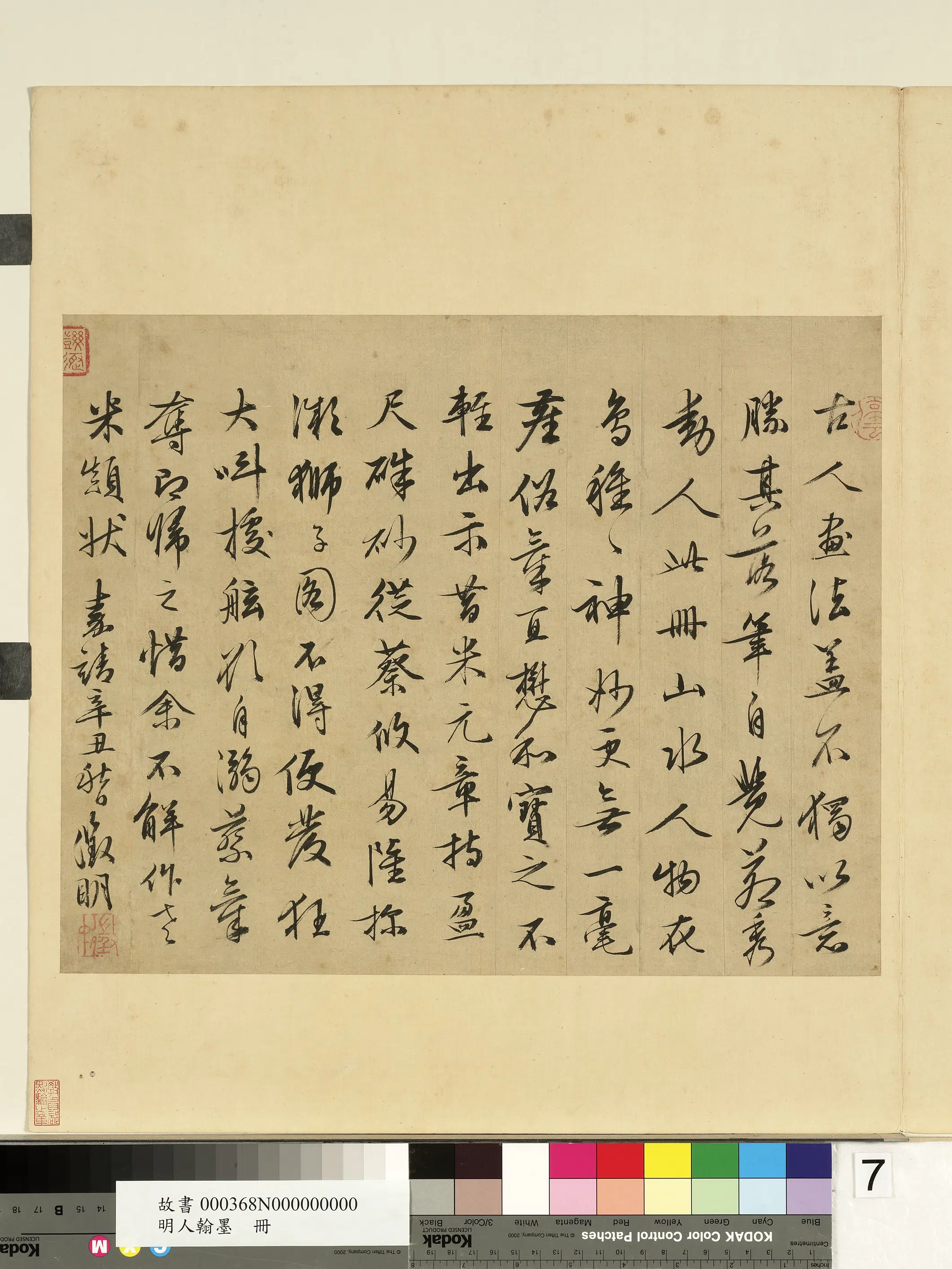 明朝【文征明徵明】《明人翰墨册-文征明书跋画》