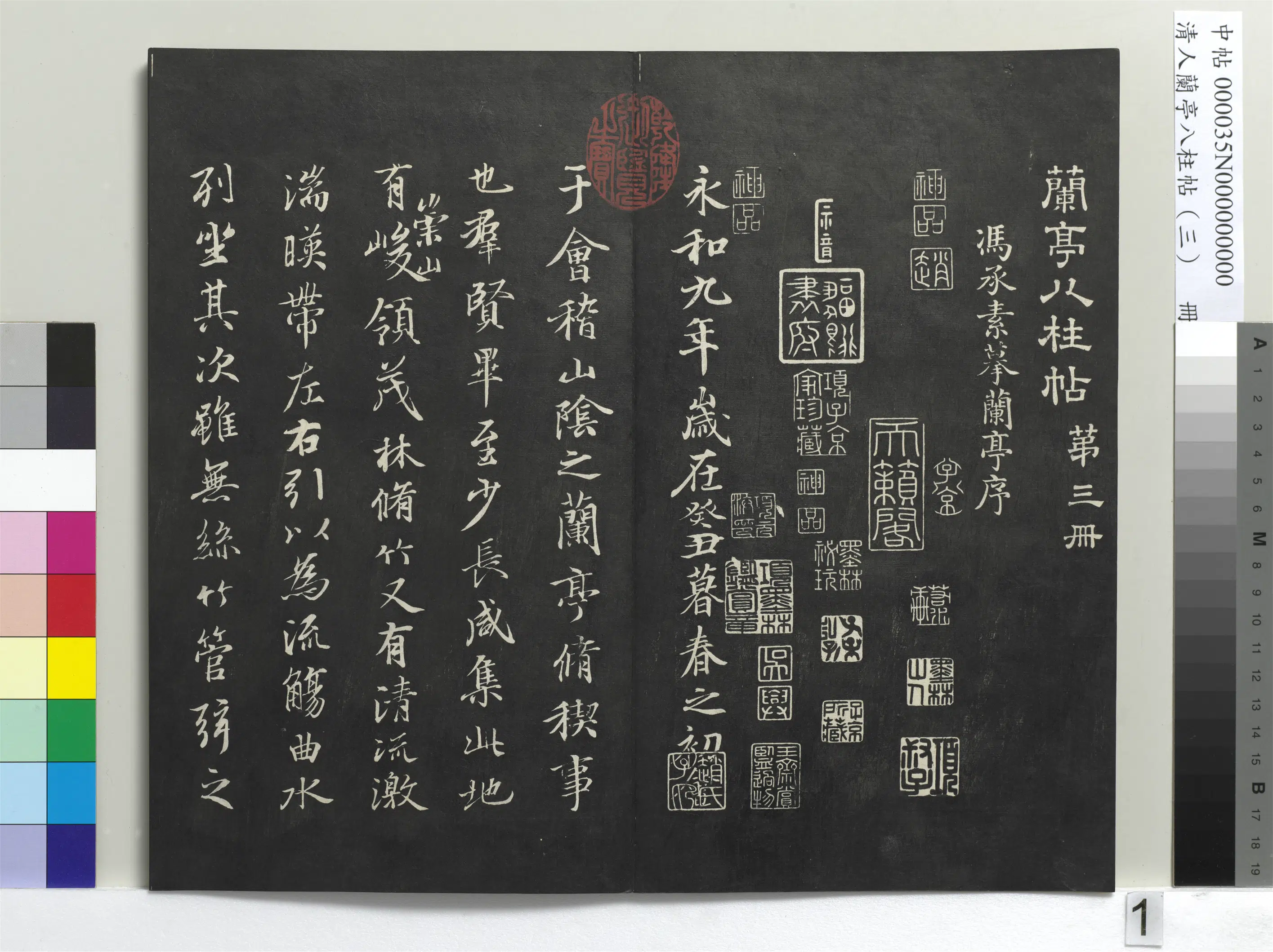 唐朝【冯承素】《兰亭八柱帖（艮）册-3》