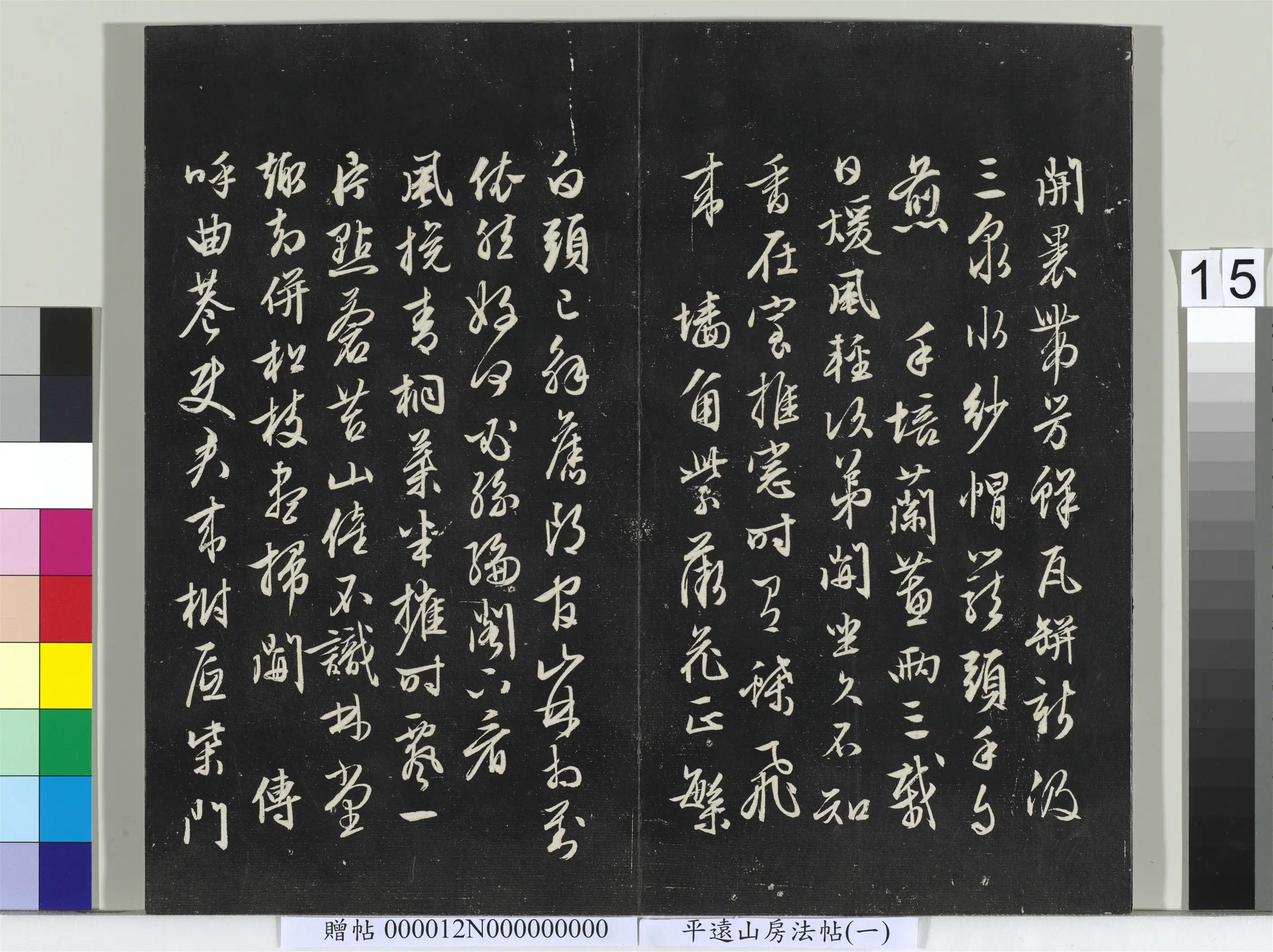 《平远山房法帖(一)册-3》 第7张 《平远山房法帖(一)册-3》 第7张