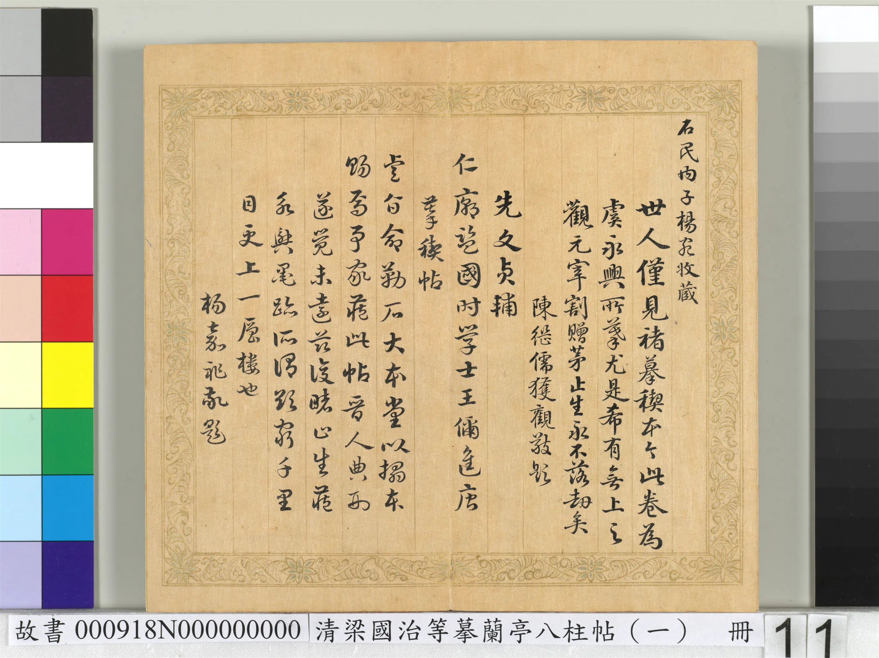 清代【梁国治】《摹兰亭八柱帖(一)册》 第3张 清代【梁国治】《摹兰亭八柱帖(一)册》 第3张