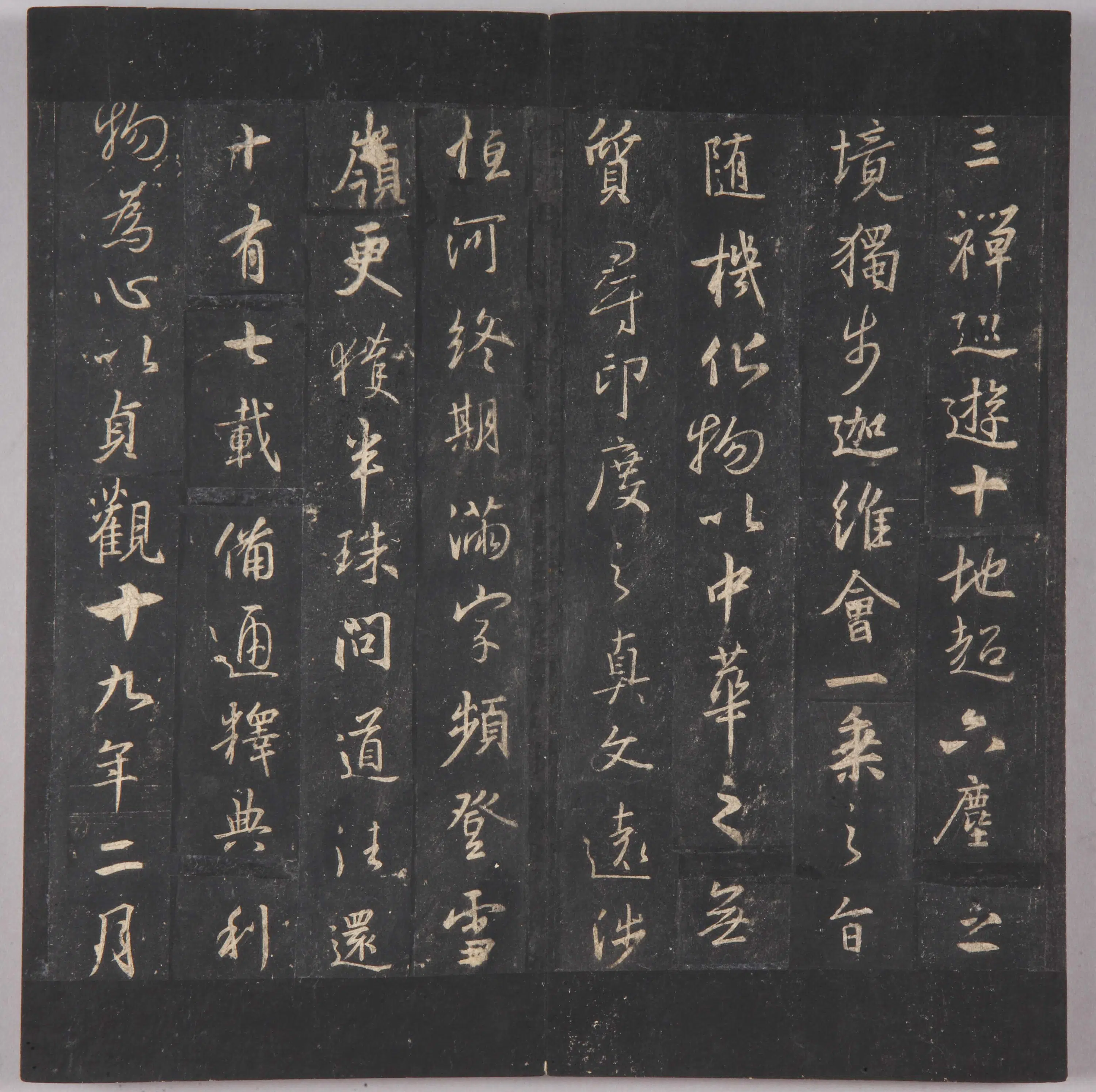 晋朝【王羲之】《北宋拓唐集王圣教序》 第15张