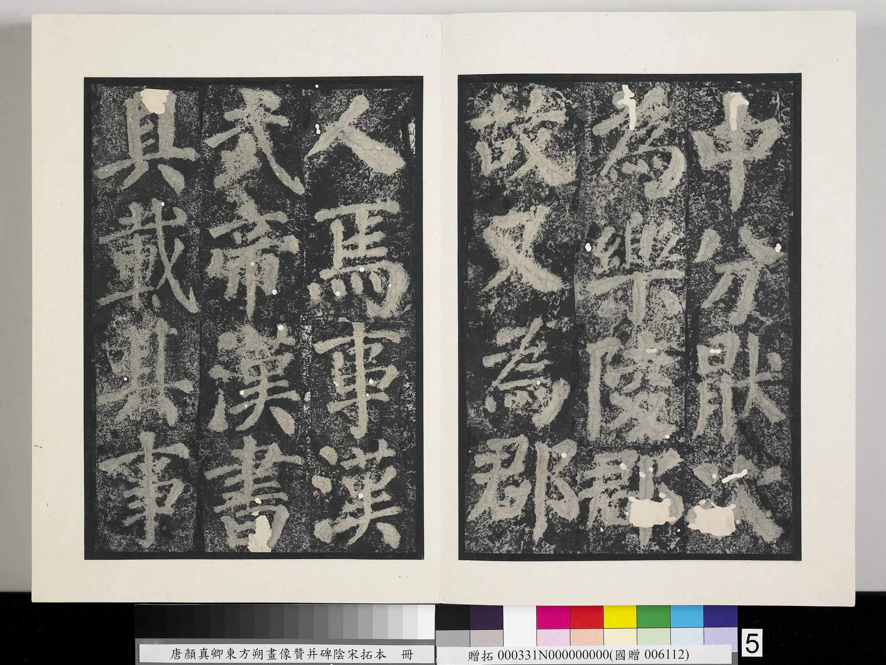 唐朝《唐颜真卿东方朔画像赞并碑阴墨拓本册》 第43张