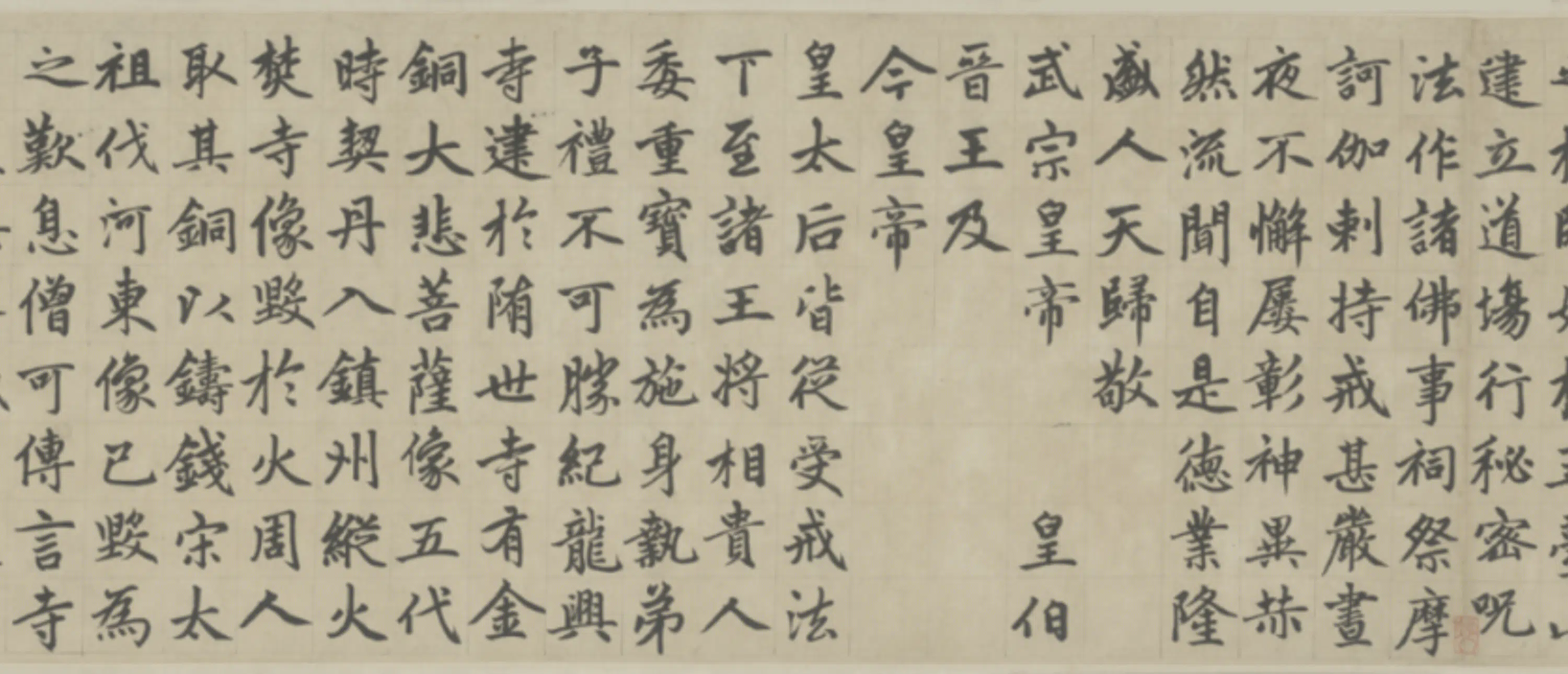 元朝【赵孟頫】《楷书帝师胆巴碑卷》 第8张 元朝【赵孟頫】《楷书帝师胆巴碑卷》 第8张