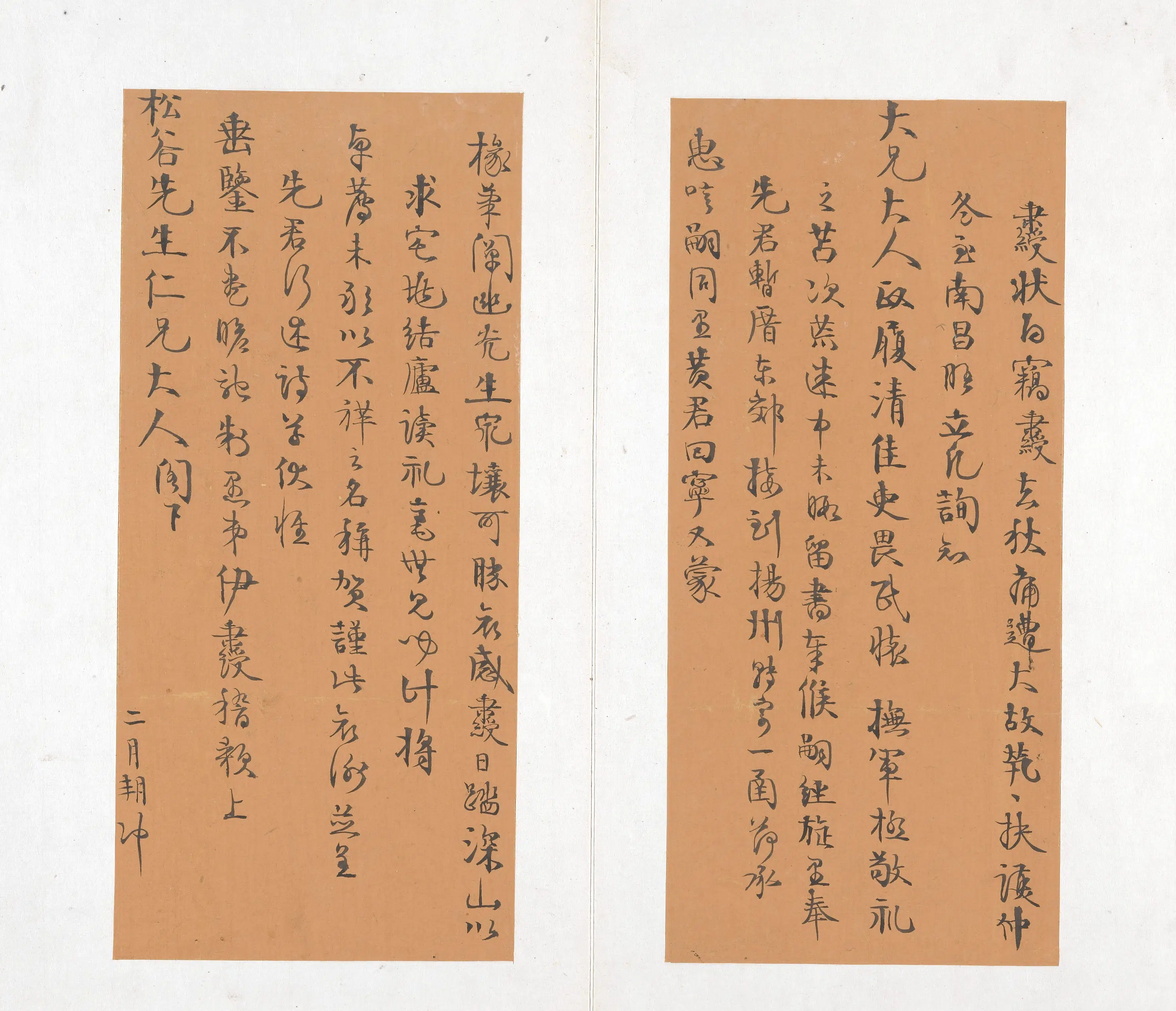 清代【伊秉绶】《书札册》 第7张