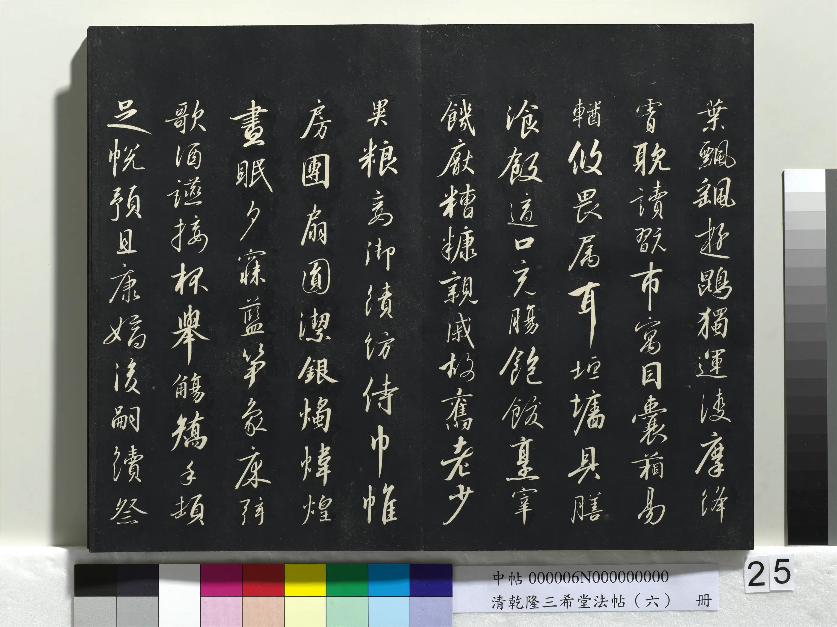 南宋【赵构-宋高宗】《乾隆三希堂法帖(六)册-宋高宗书千字文》 第11张 南宋【赵构-宋高宗】《乾隆三希堂法帖(六)册-宋高宗书千字文》 第11张