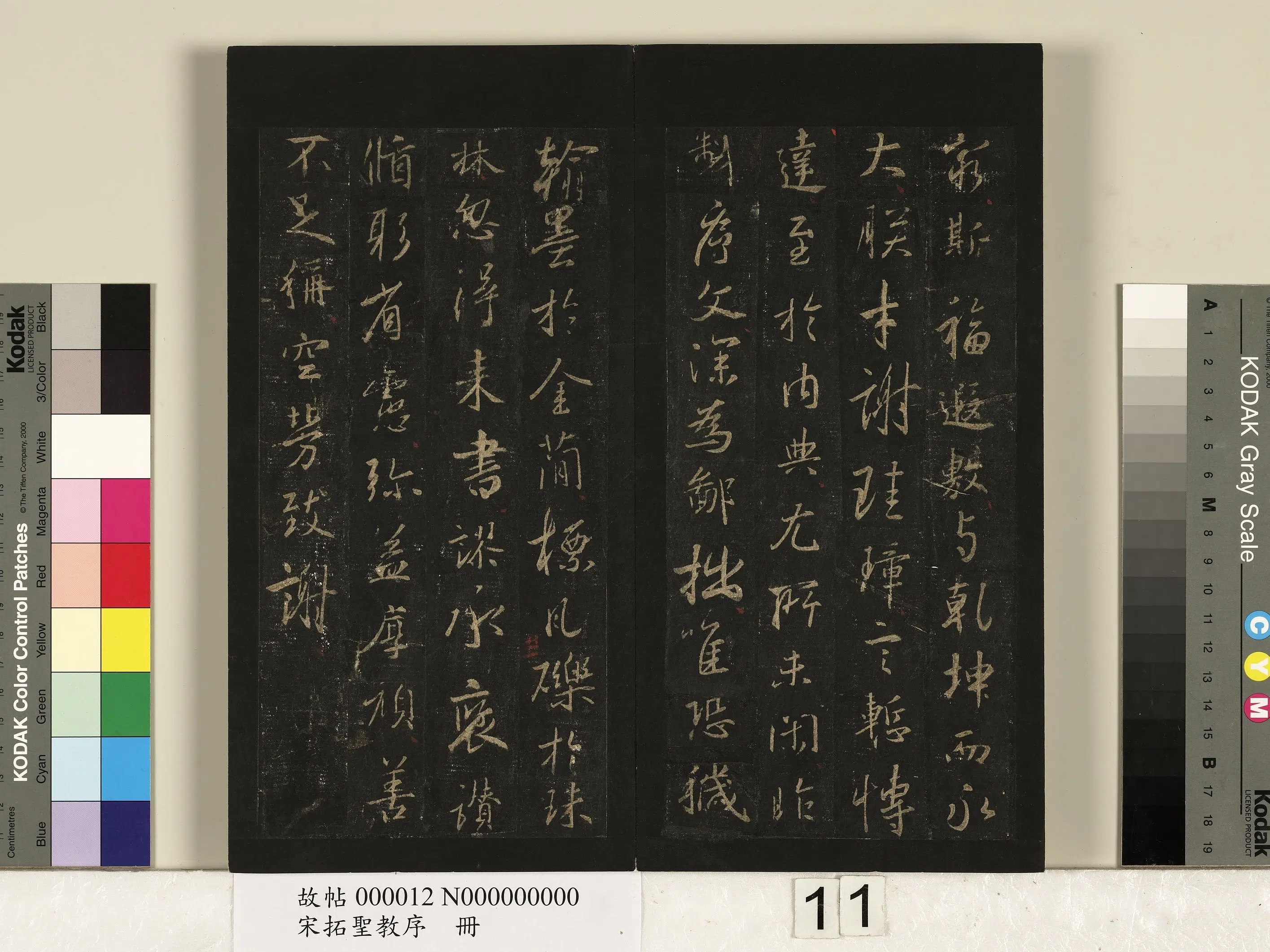 东晋【王羲之】《宋拓圣教序册-1》 第3张