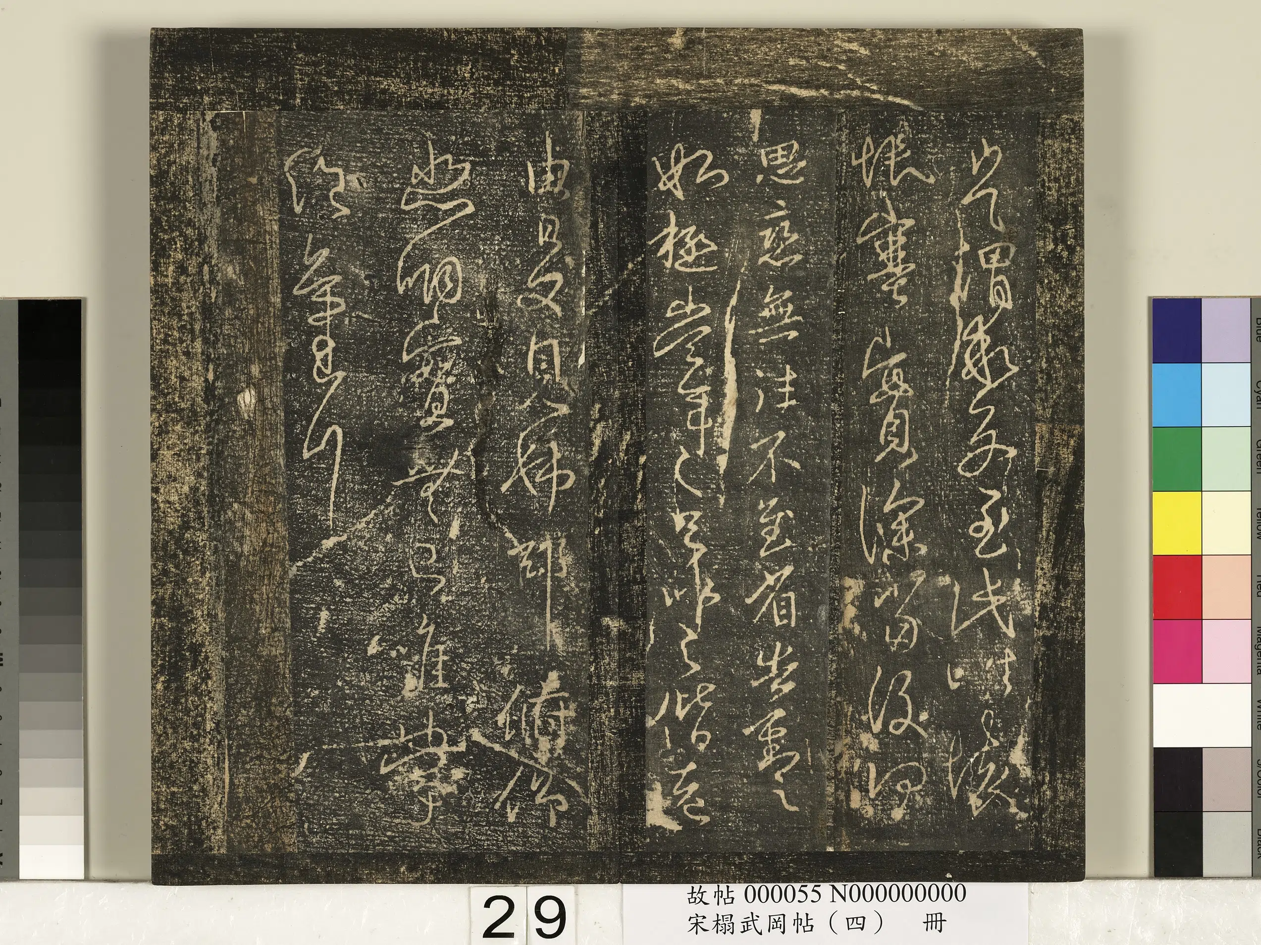 东晋【王献之】《宋搨武冈帖（四）册-王献之思恋无往帖奉对帖》