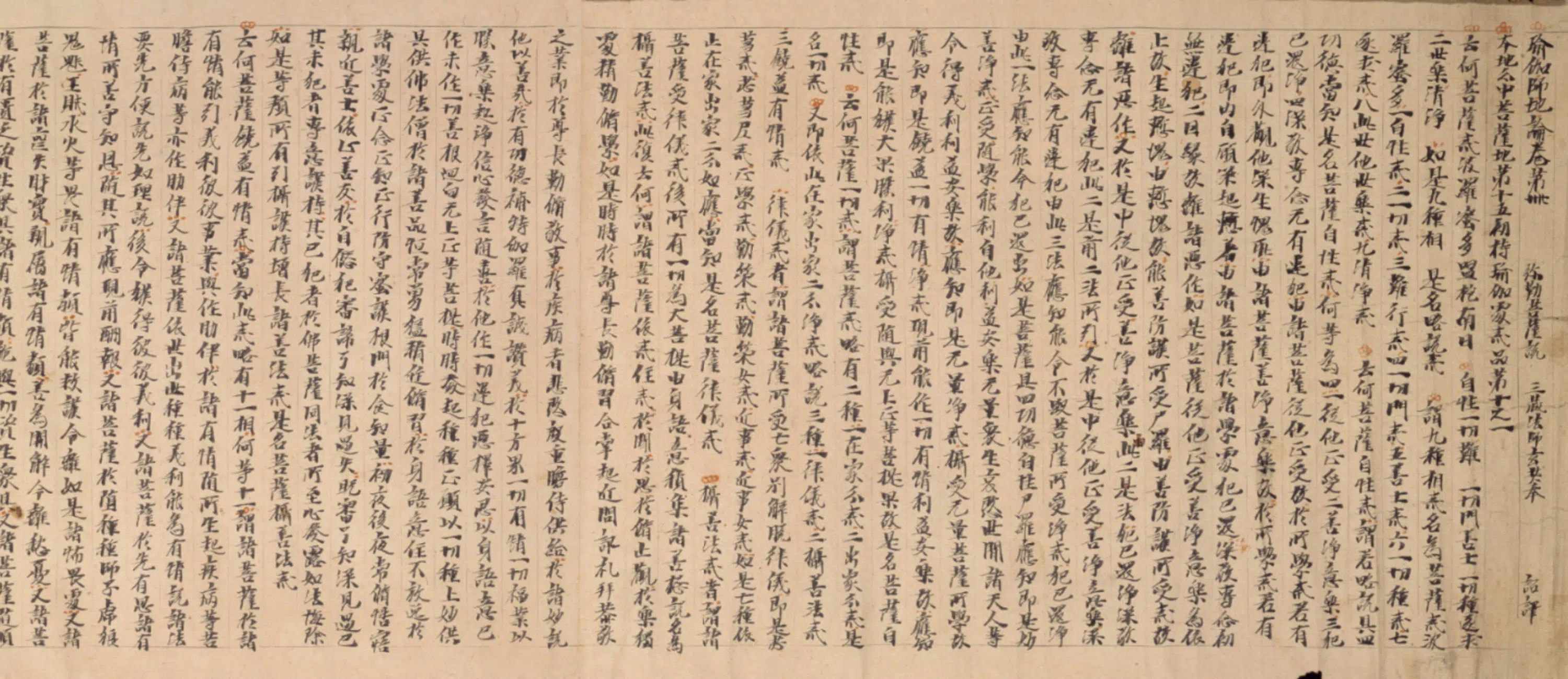 唐朝【智慧山】《行书瑜伽师地论写经卷》 第6张
