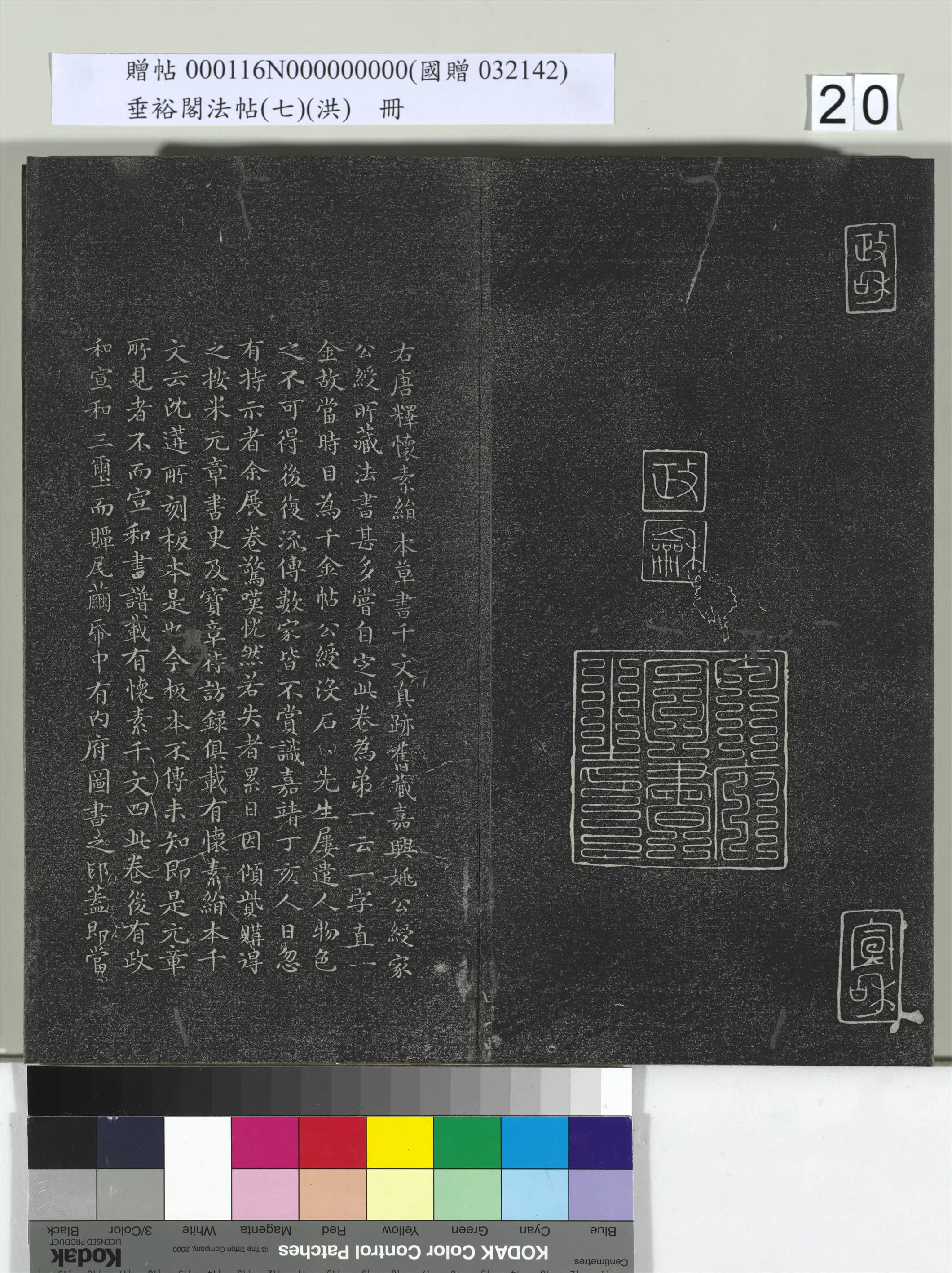 唐朝【怀素（释怀素）】《垂裕阁法帖（七）（洪）册-唐怀素草书千字文》 第2张