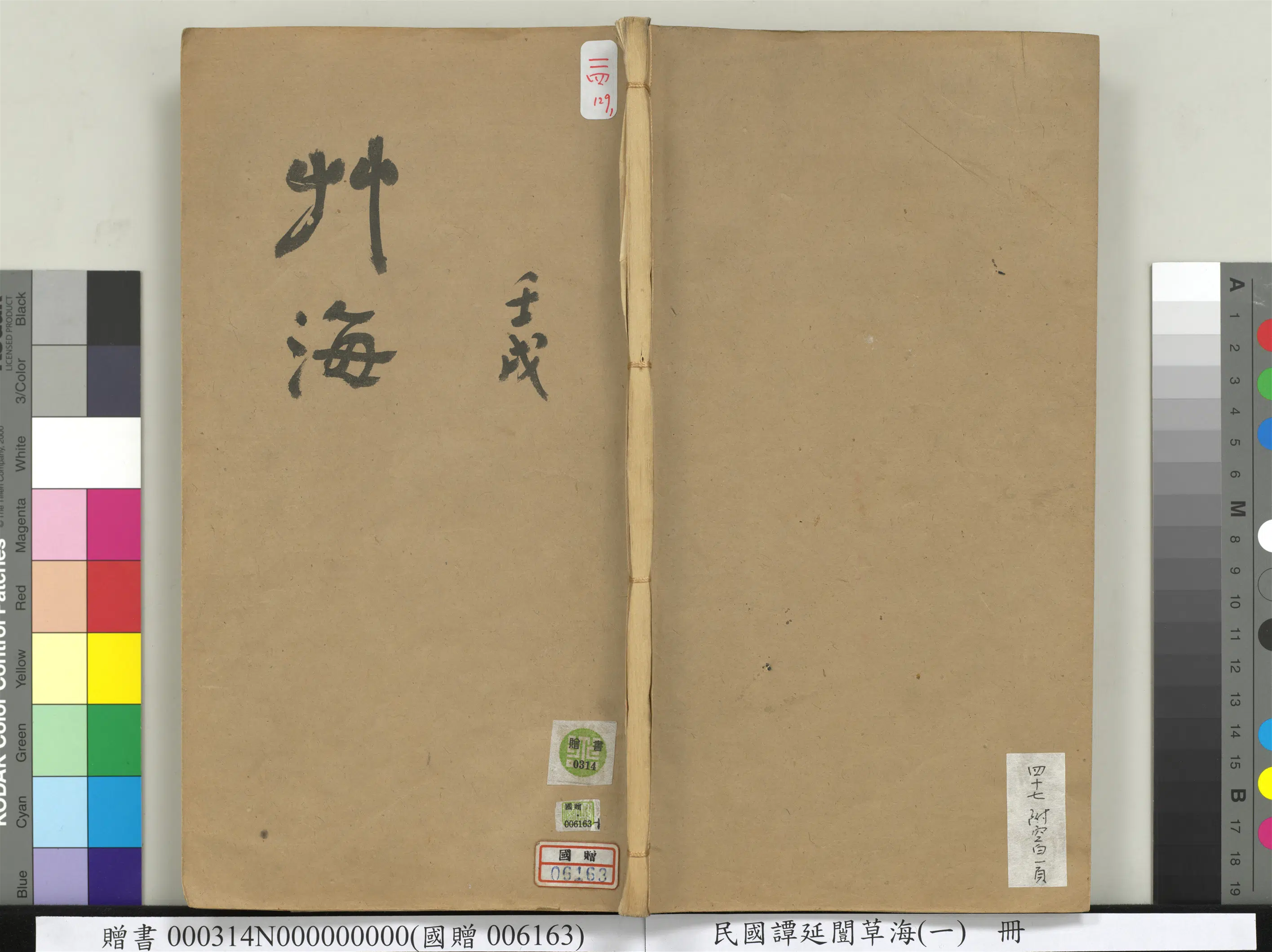 近现代【谭延闿】《草海（一）册》