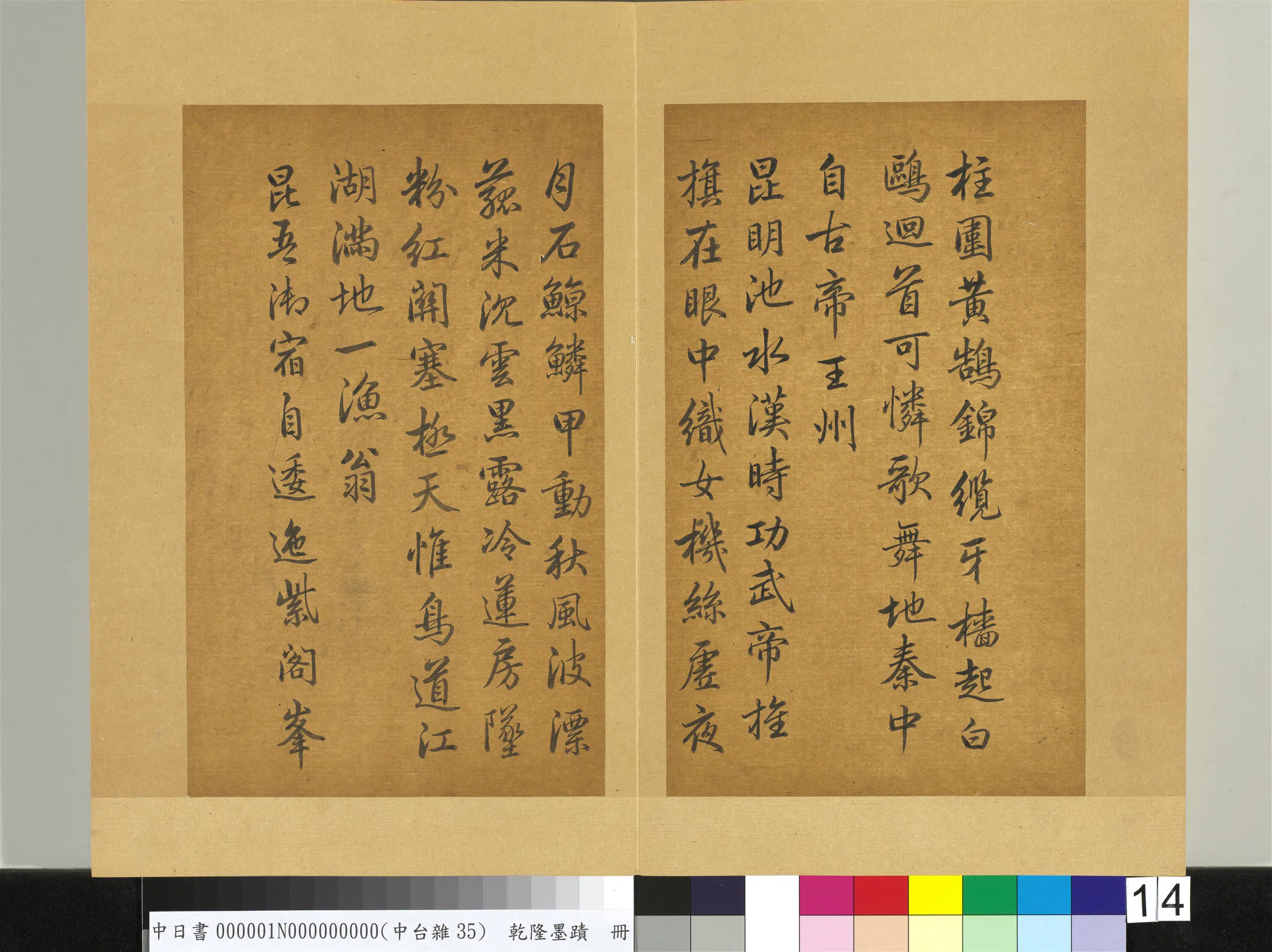 清代【爱新觉罗弘历-乾隆-清高宗】《乾隆墨迹(一)册》 第20张 清代【爱新觉罗弘历-乾隆-清高宗】《乾隆墨迹(一)册》 第20张