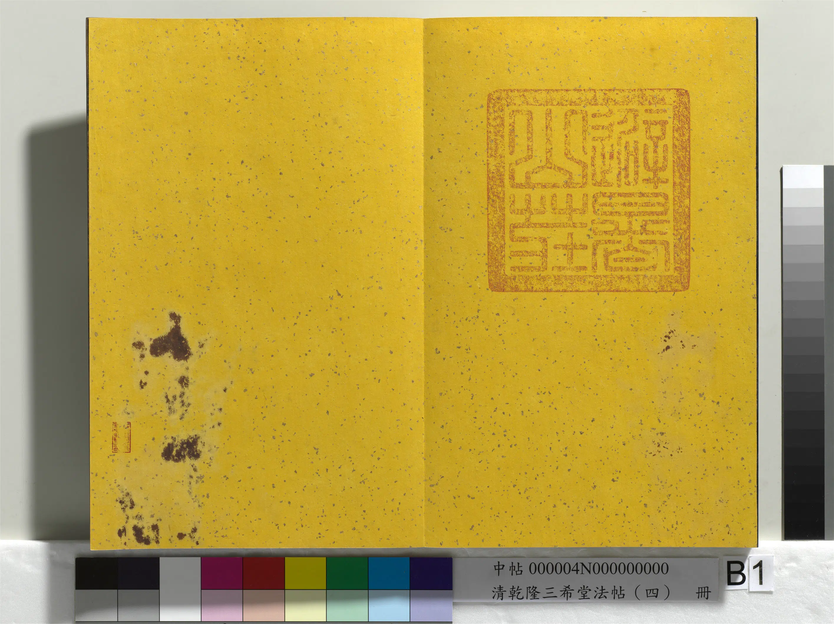 唐代【孙过庭】《乾隆三希堂法帖（四）册-唐孙过庭书谱》 第38张