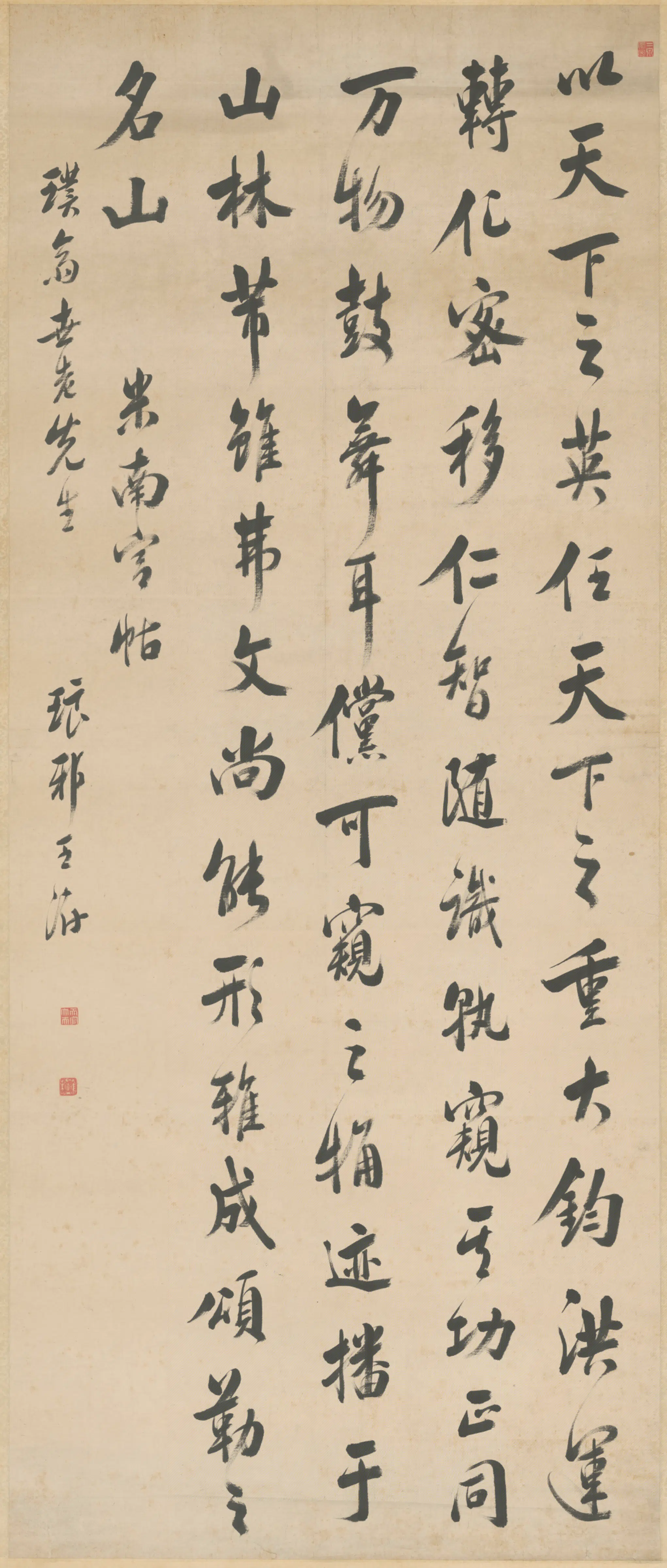 宋代【米芾】《王澍行书临米芾行书轴》