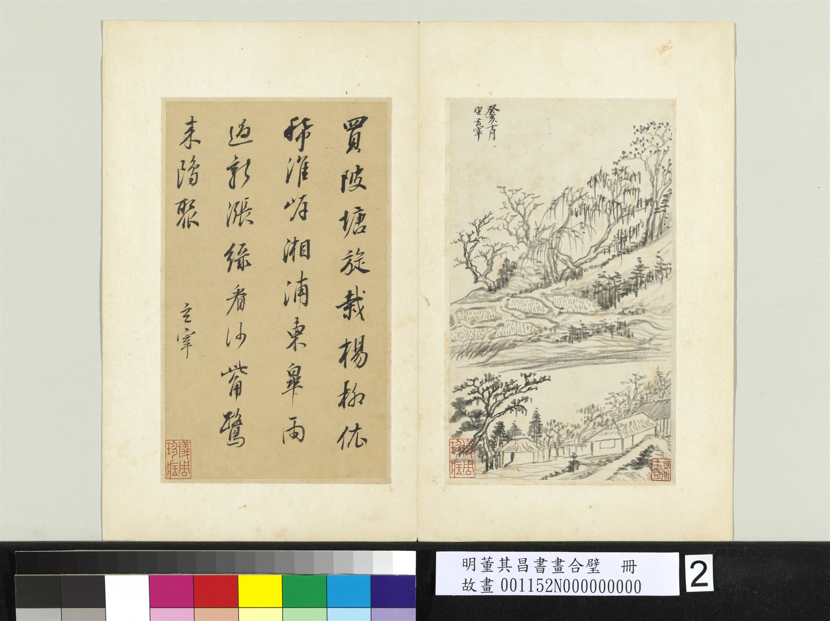 明代【董其昌】《书画合璧册-陂塘杨柳》