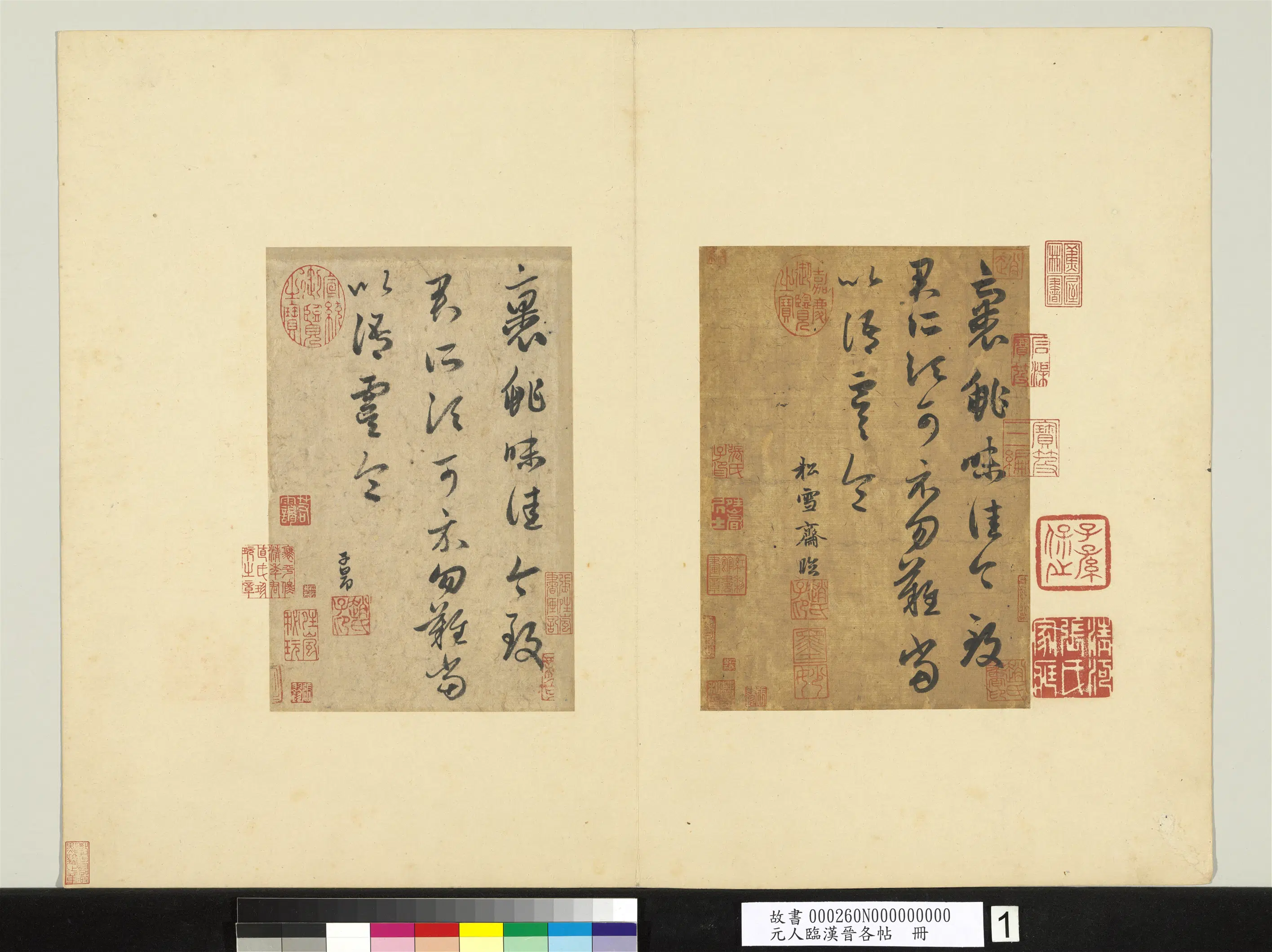 元朝【赵孟頫】《临裹鲊帖-元人临汉晋各帖册》