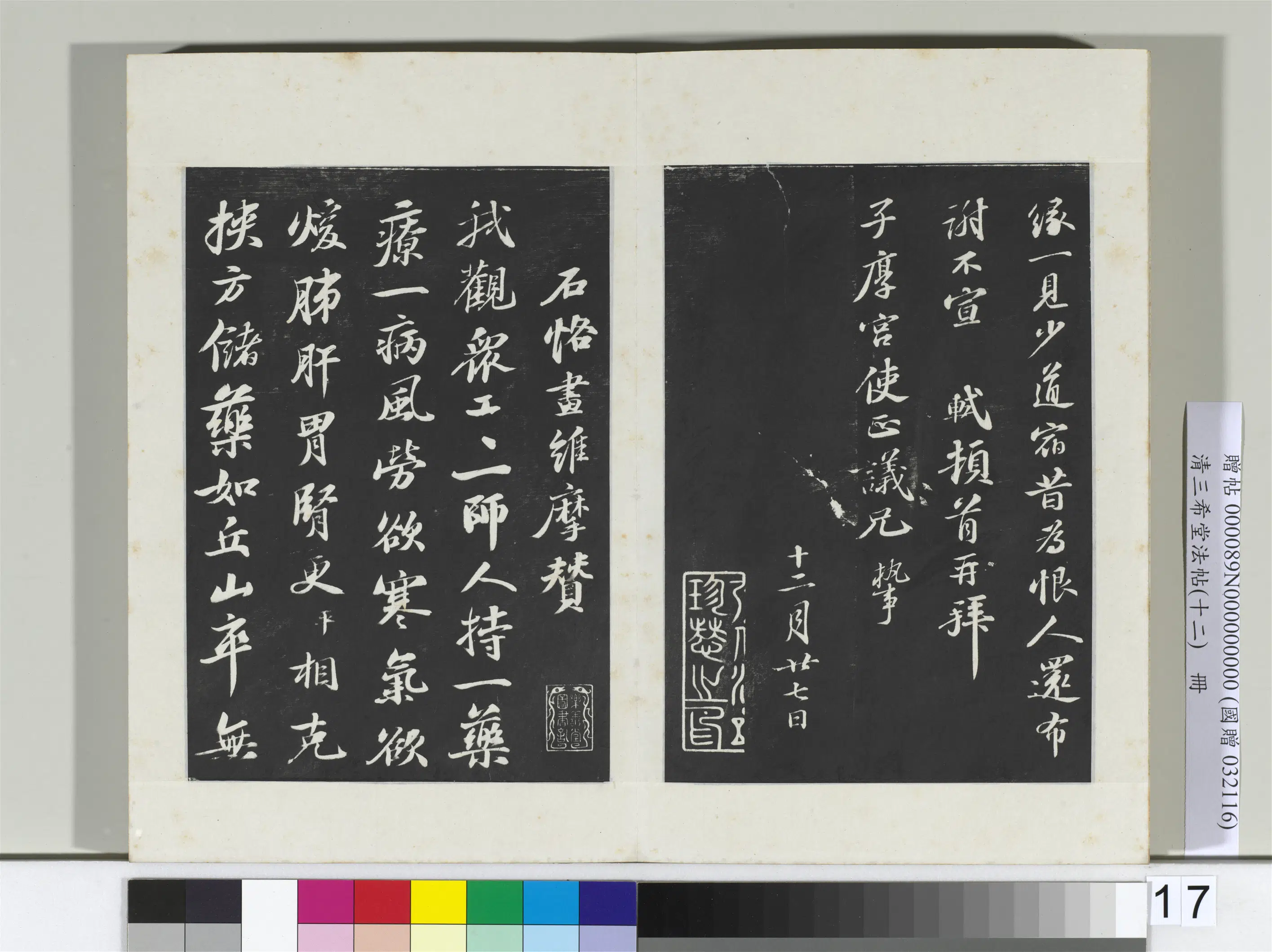 清代【爱新觉罗弘历-乾隆-清高宗】《三希堂法帖(十二)册-2》 第27张 清代【爱新觉罗弘历-乾隆-清高宗】《三希堂法帖(十二)册-2》 第27张