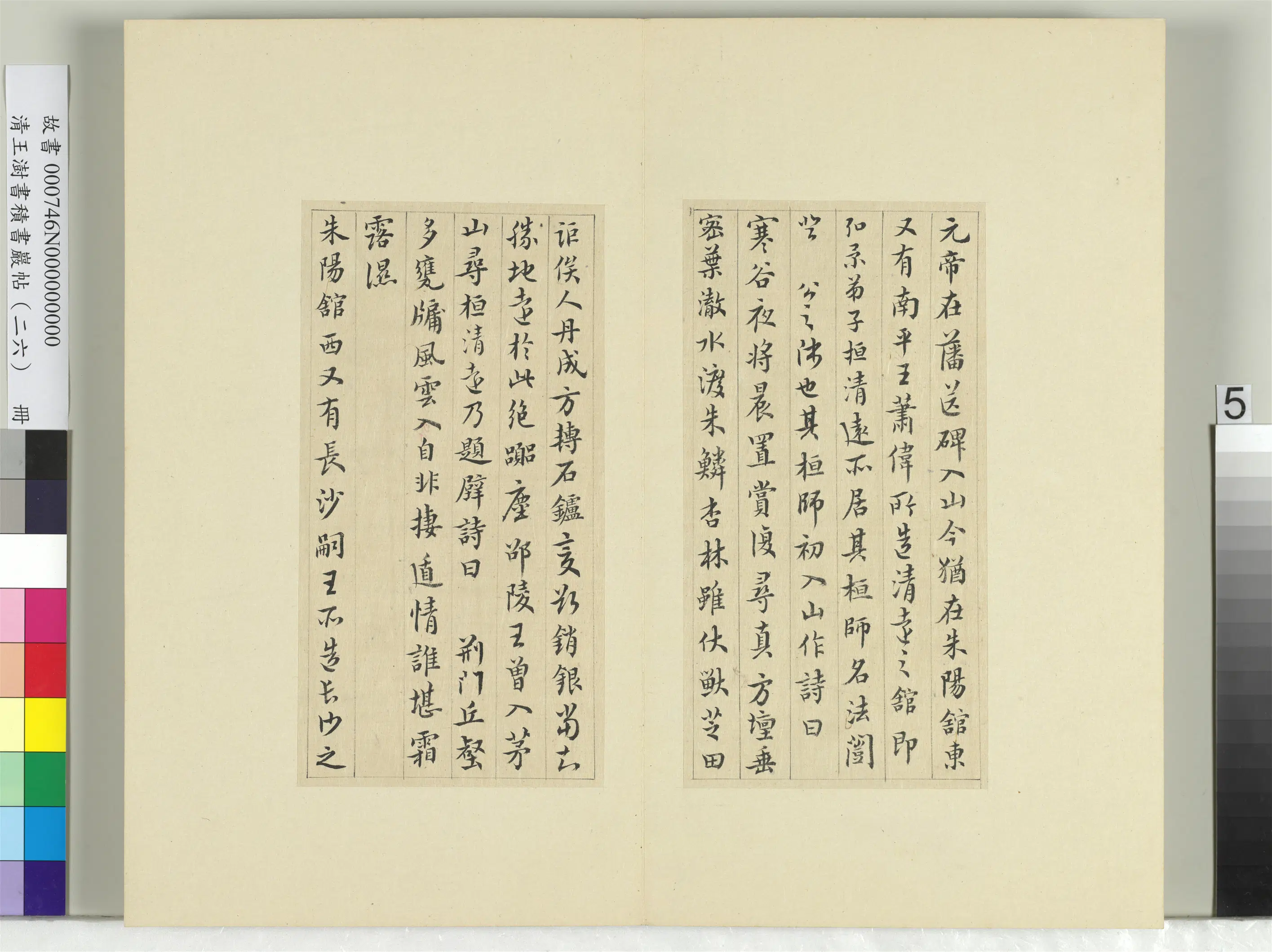 清代【王澍】《书积书岩帖(二十六)册》 第8张 清代【王澍】《书积书岩帖(二十六)册》 第8张