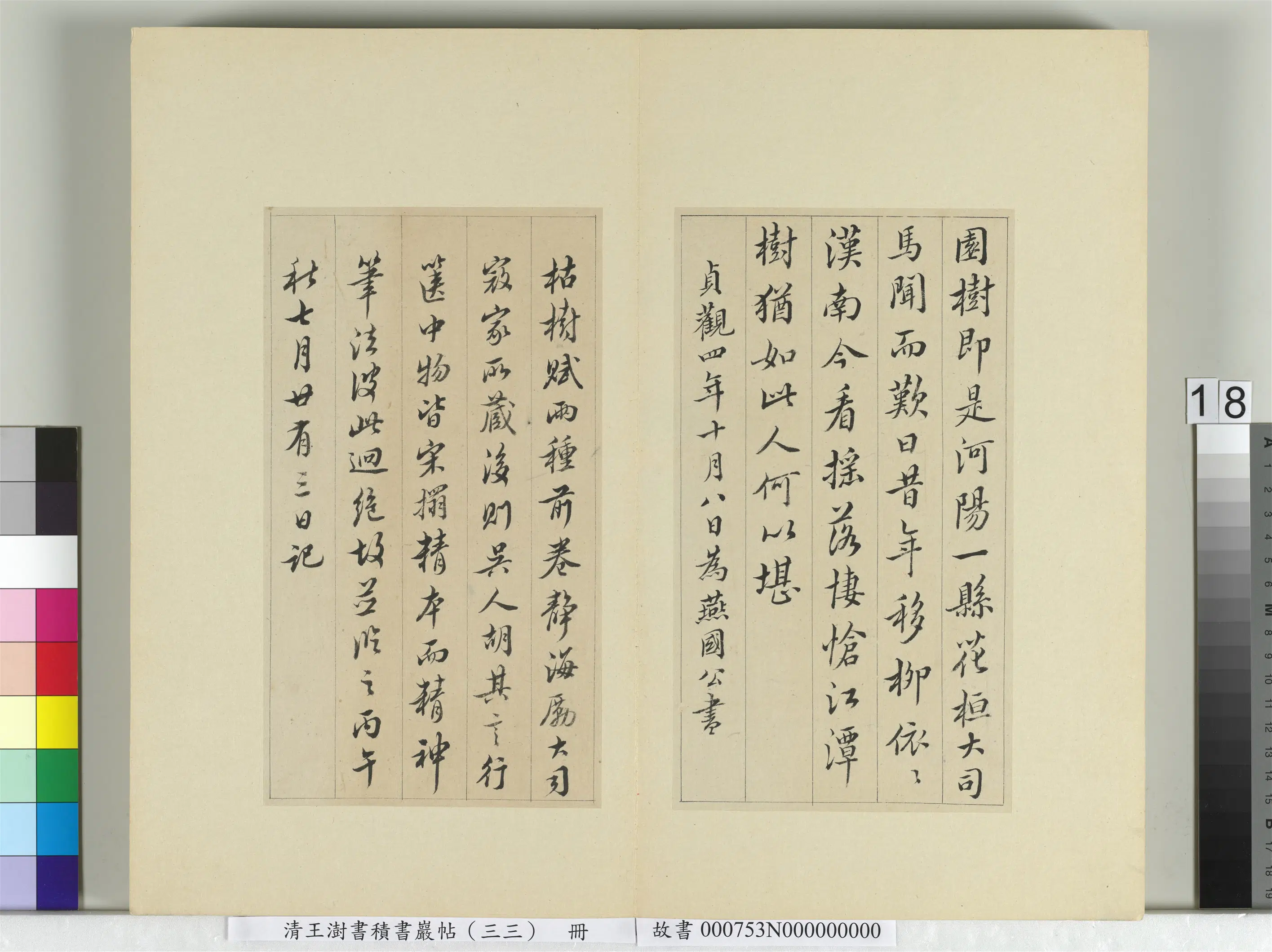 清代【王澍】《书积书岩帖(三十三)册-临褚遂良枯树赋二种》 第4张 清代【王澍】《书积书岩帖(三十三)册-临褚遂良枯树赋二种》 第4张