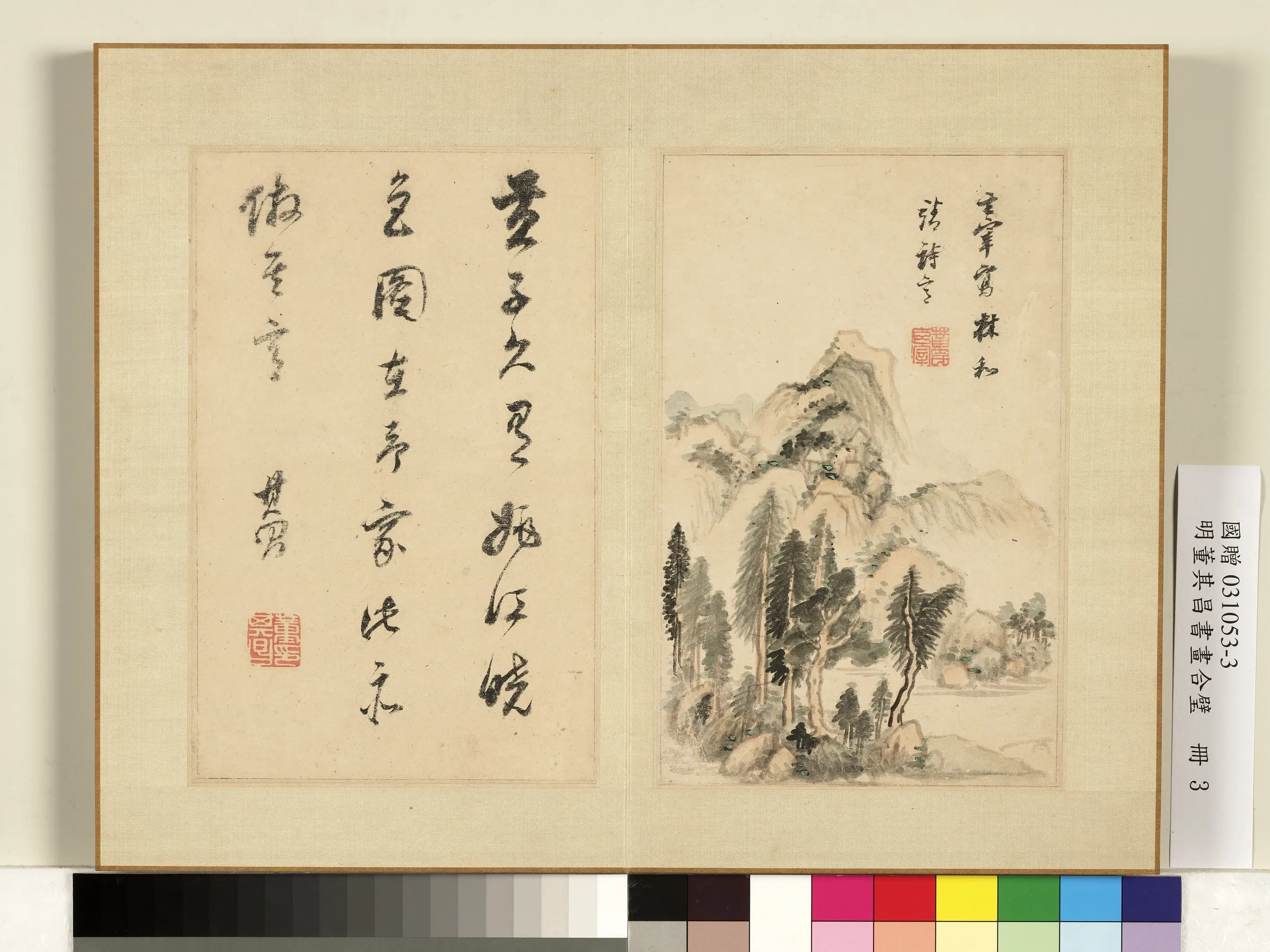 明代【董其昌】《书画合璧册-写林和靖诗》